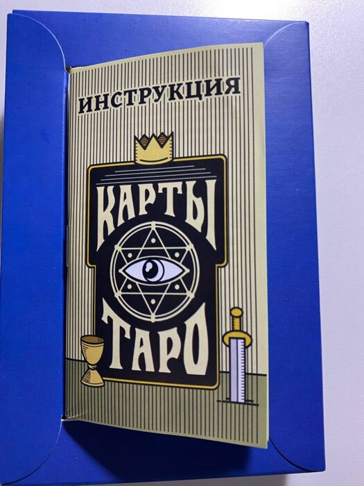 Фотография покупателя товара Таро «Классические» и Книга Магии, 78 карт (6х11 см), 16+ - Фото 10