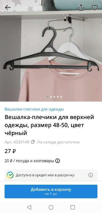 Фотография покупателя товара Вешалка-плечики для верхней одежды, размер 48-50, цвет чёрный - Фото 4