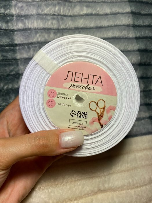 Фотография покупателя товара Лента репсовая, 38 мм, 23±1 м, белая №01 - Фото 22