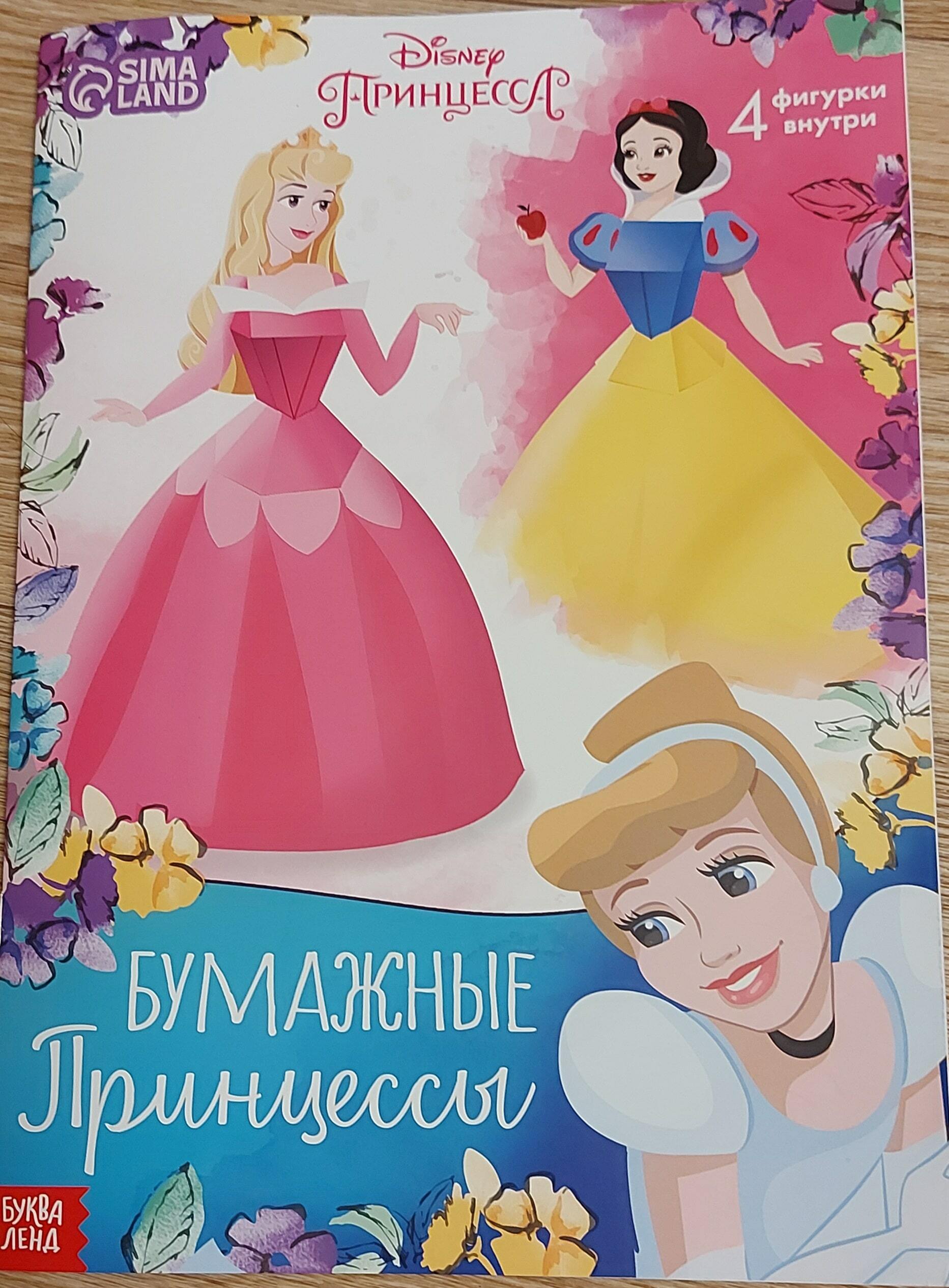 Фотография покупателя товара Объёмные аппликации «Бумажные принцессы», А4, 4 фигурки, Дисней - Фото 5