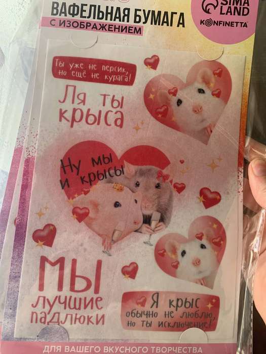 Фотография покупателя товара KONFINETTA Съедобные цветные картинки на вафельной бумаге «Ля ты крыса», 1 лист А5