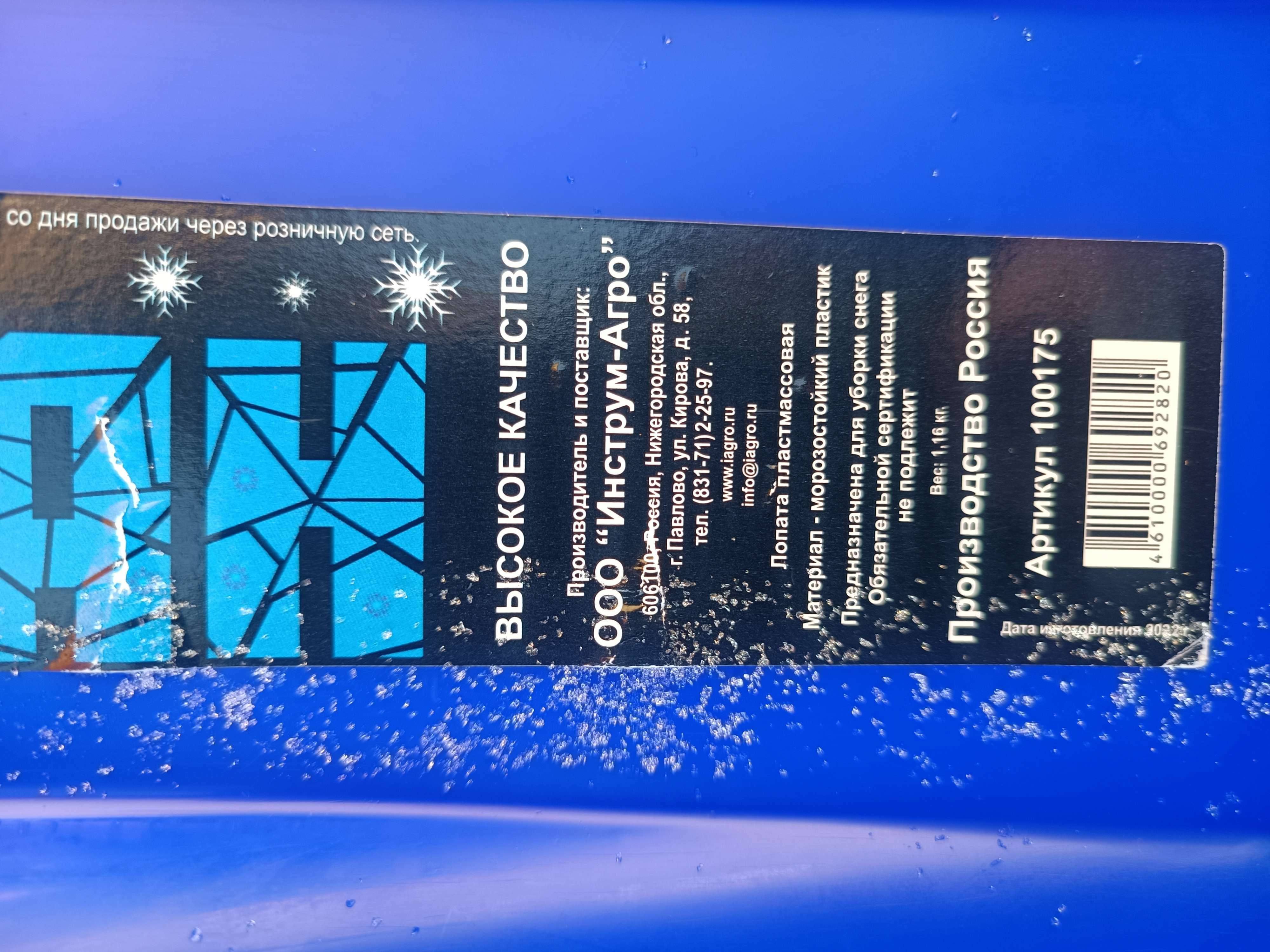 Фотография покупателя товара Лопата пластиковая, ковш 500 × 375 мм, с алюминиевой планкой, алюминиевый эргономичный черенок, «Монблан» - Фото 1