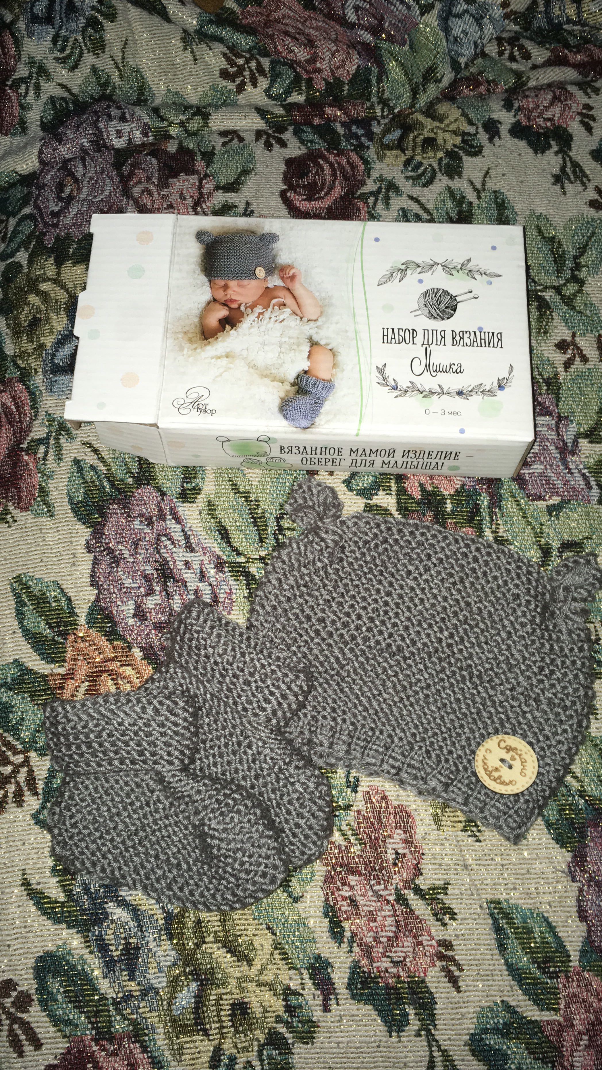 Фотография покупателя товара Костюмы для новорожденных «Мишка», набор для вязания, 16 × 11 × 4 см - Фото 1