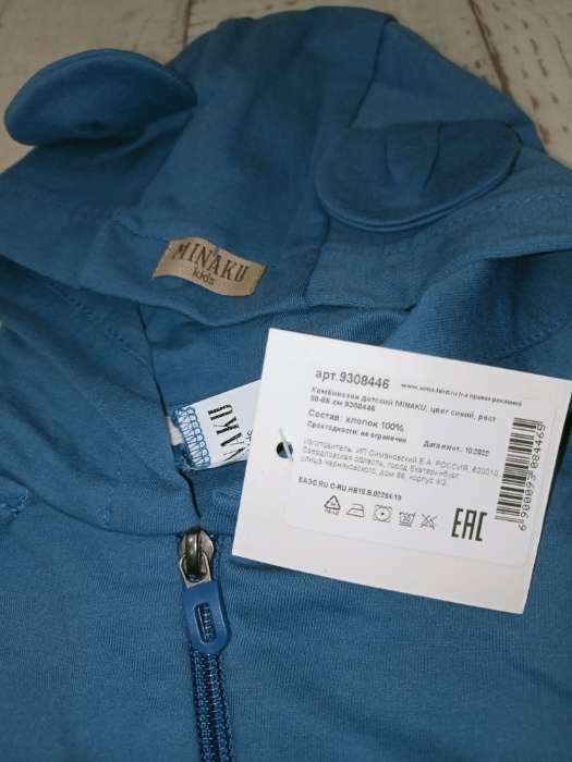 Фотография покупателя товара Комбинезон детский MINAKU, цвет синий, рост 62-68 см - Фото 1