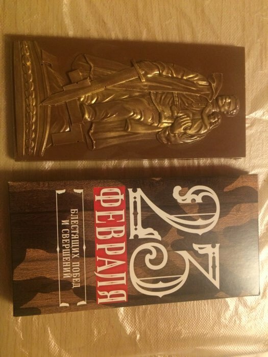 Фотография покупателя товара Коробка для шоколада, кондитерская упаковка, «23 Февраля», 17,3 х 8,8 х 1,5 см