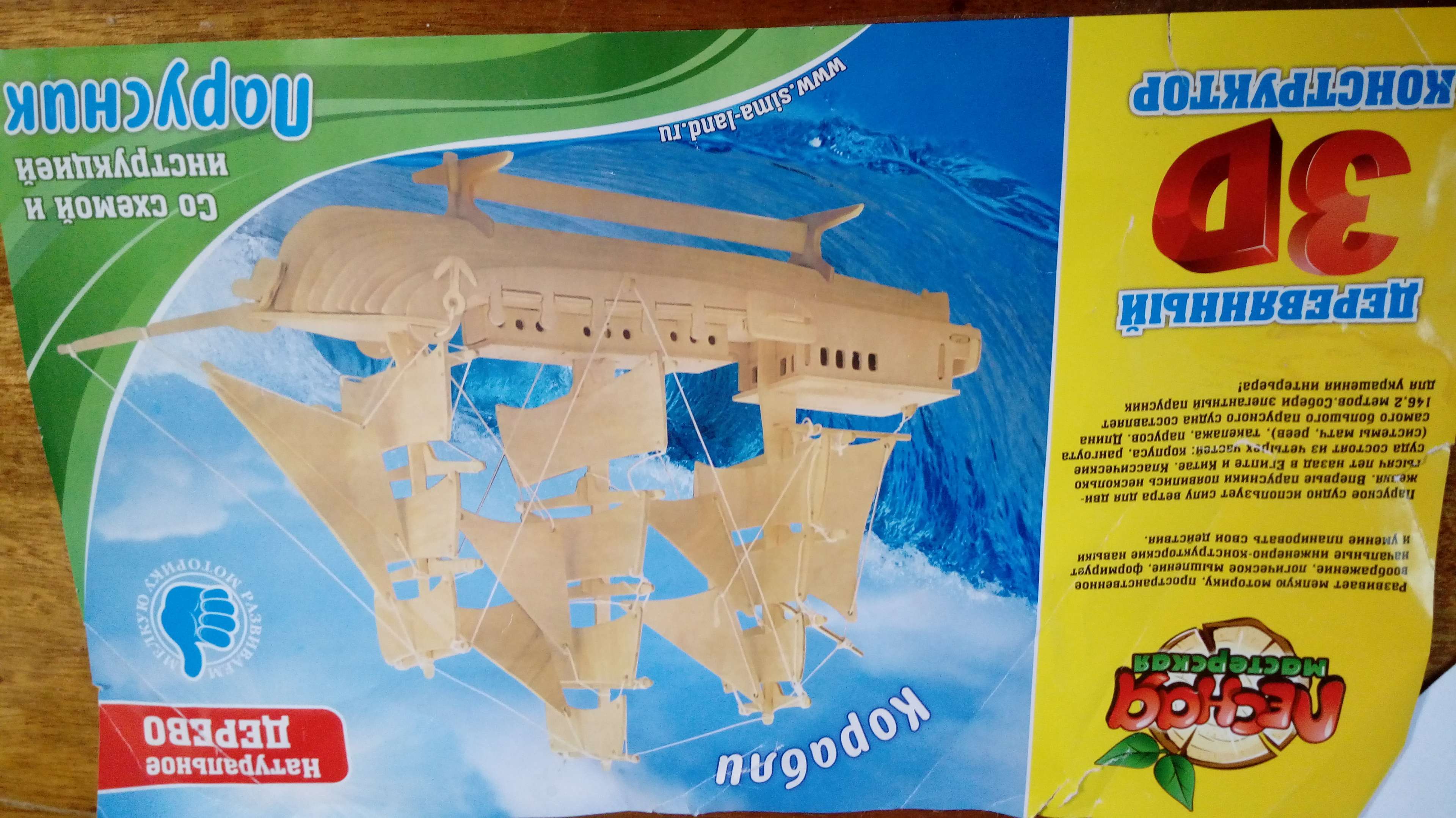 Фотография покупателя товара Конструктор деревянный 3D "Корабль парусник" - Фото 1