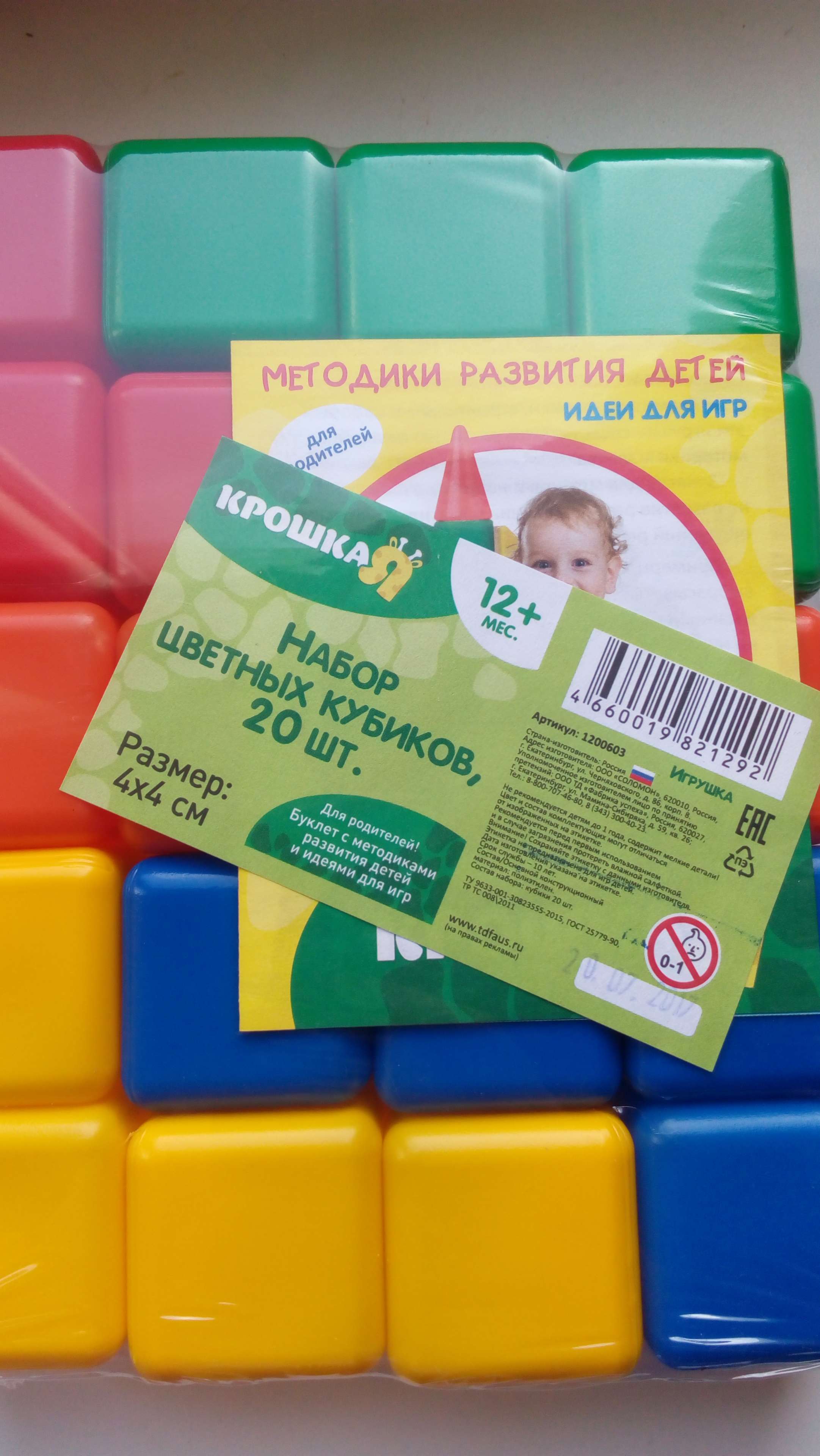 Фотография покупателя товара Набор цветных кубиков, 20 штук, 4 × 4 см - Фото 8