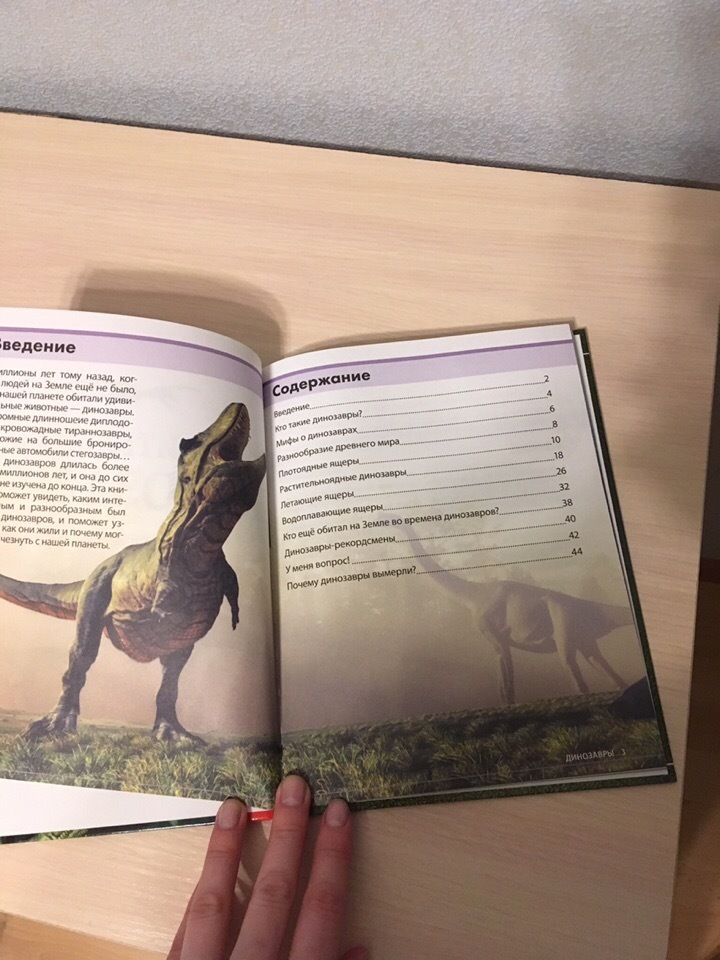 Фотография покупателя товара Детская энциклопедия в твёрдом переплёте «Удивительные динозавры», 48 стр.