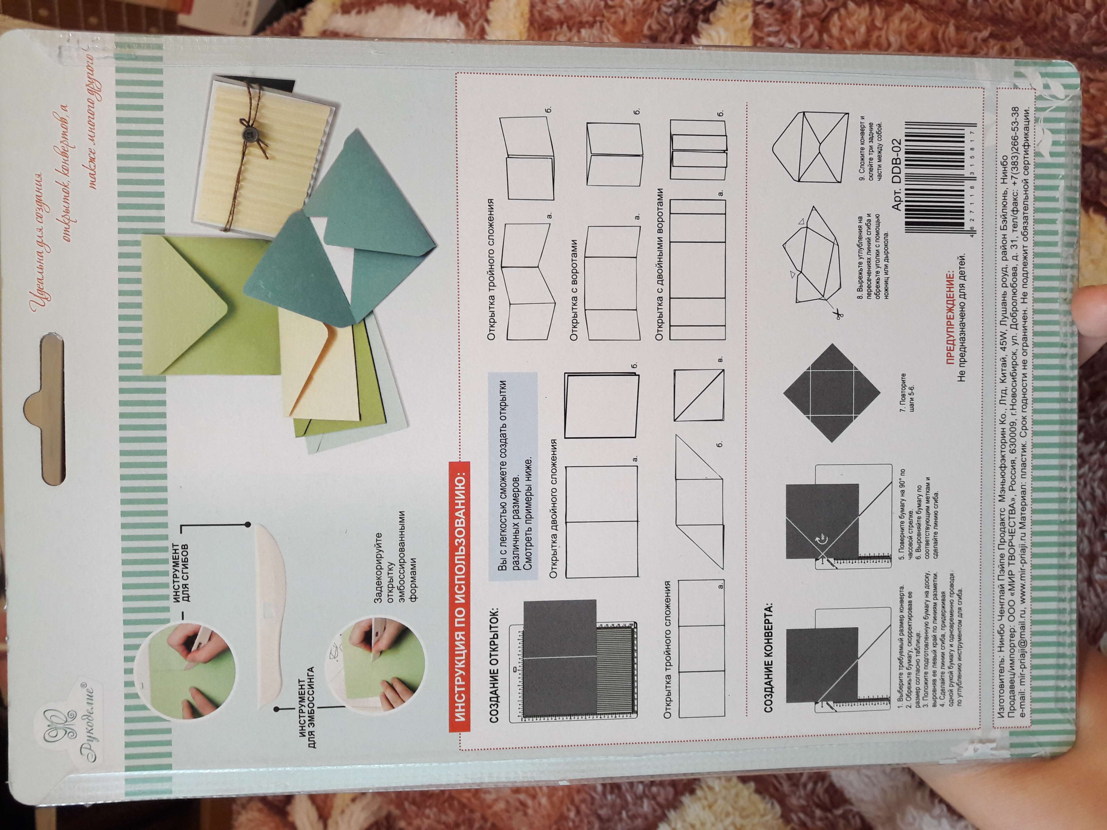 Фотография покупателя товара Доска для создания конвертов и открыток "Рукоделие"  21,5x16,2x0,7см