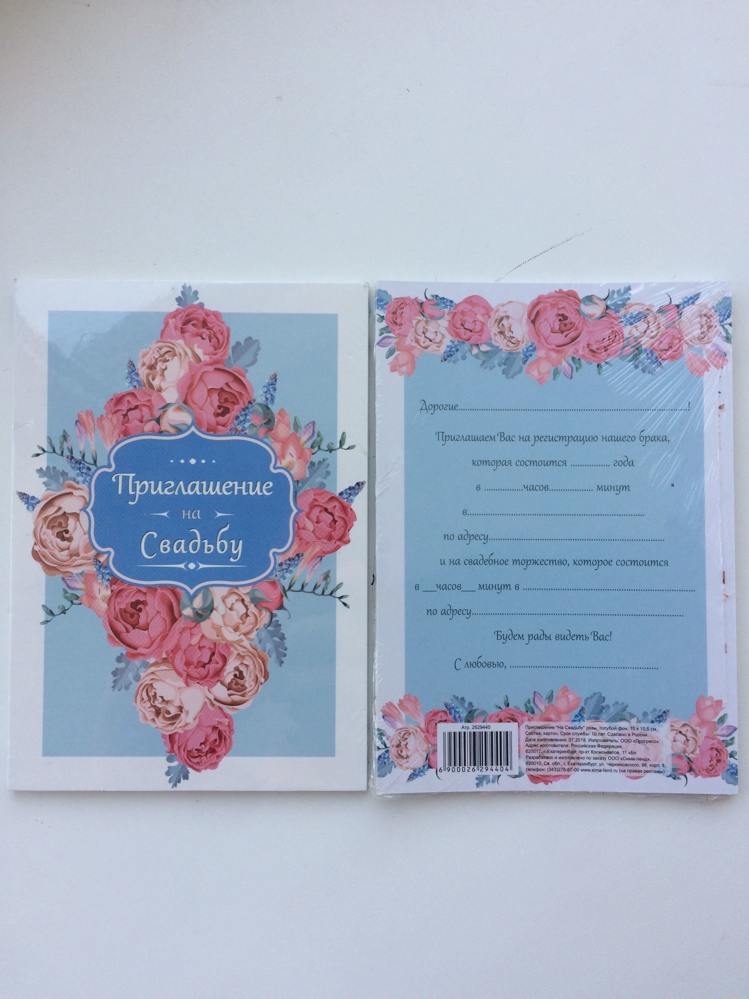 Фотография покупателя товара Приглашение "На Свадьбу" розы, голубой фон, 15 х 10 см - Фото 1