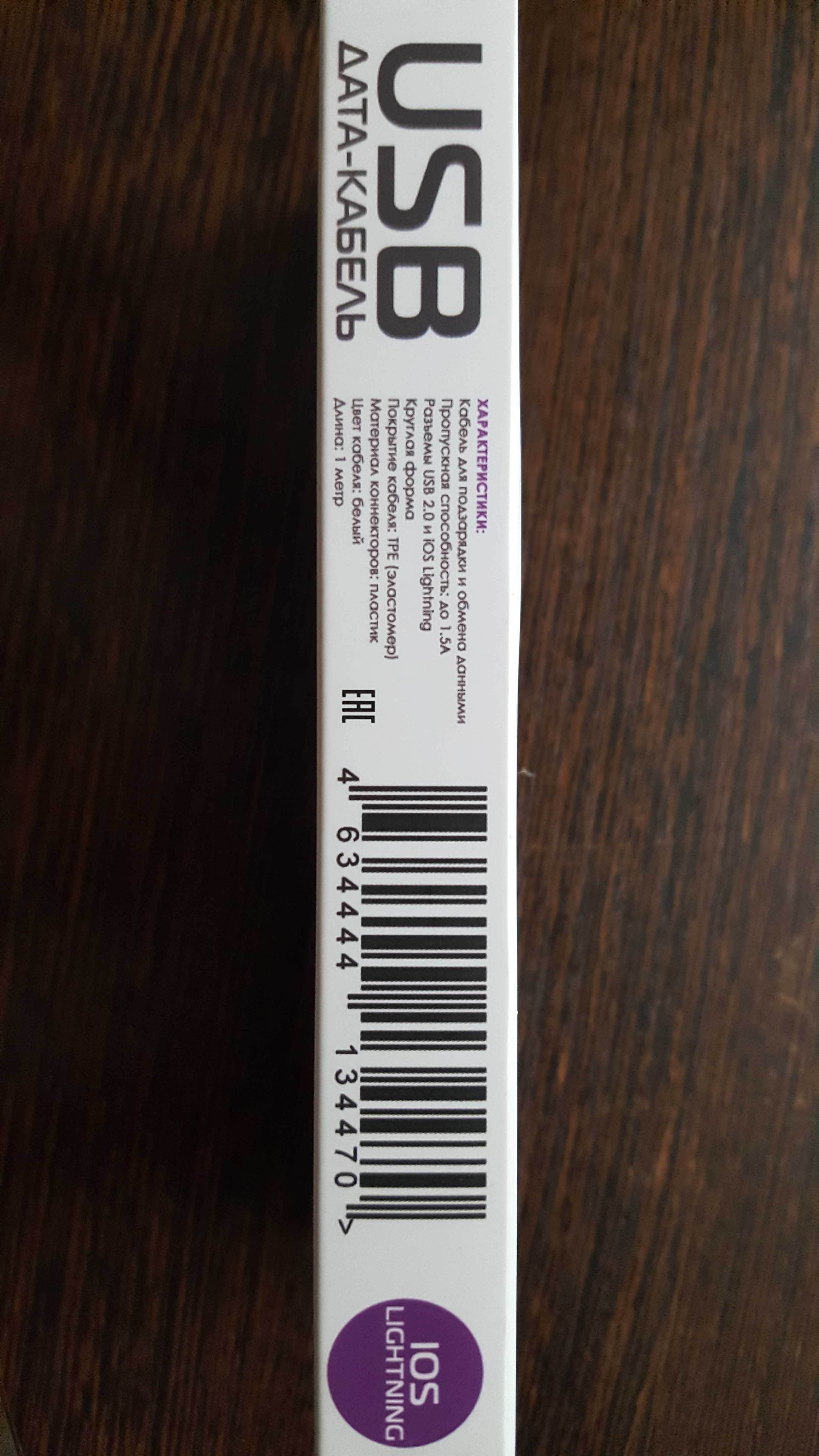 Фотография покупателя товара Кабель Krutoff, Lightning - USB, 1.5 А, 1 м, белый - Фото 1