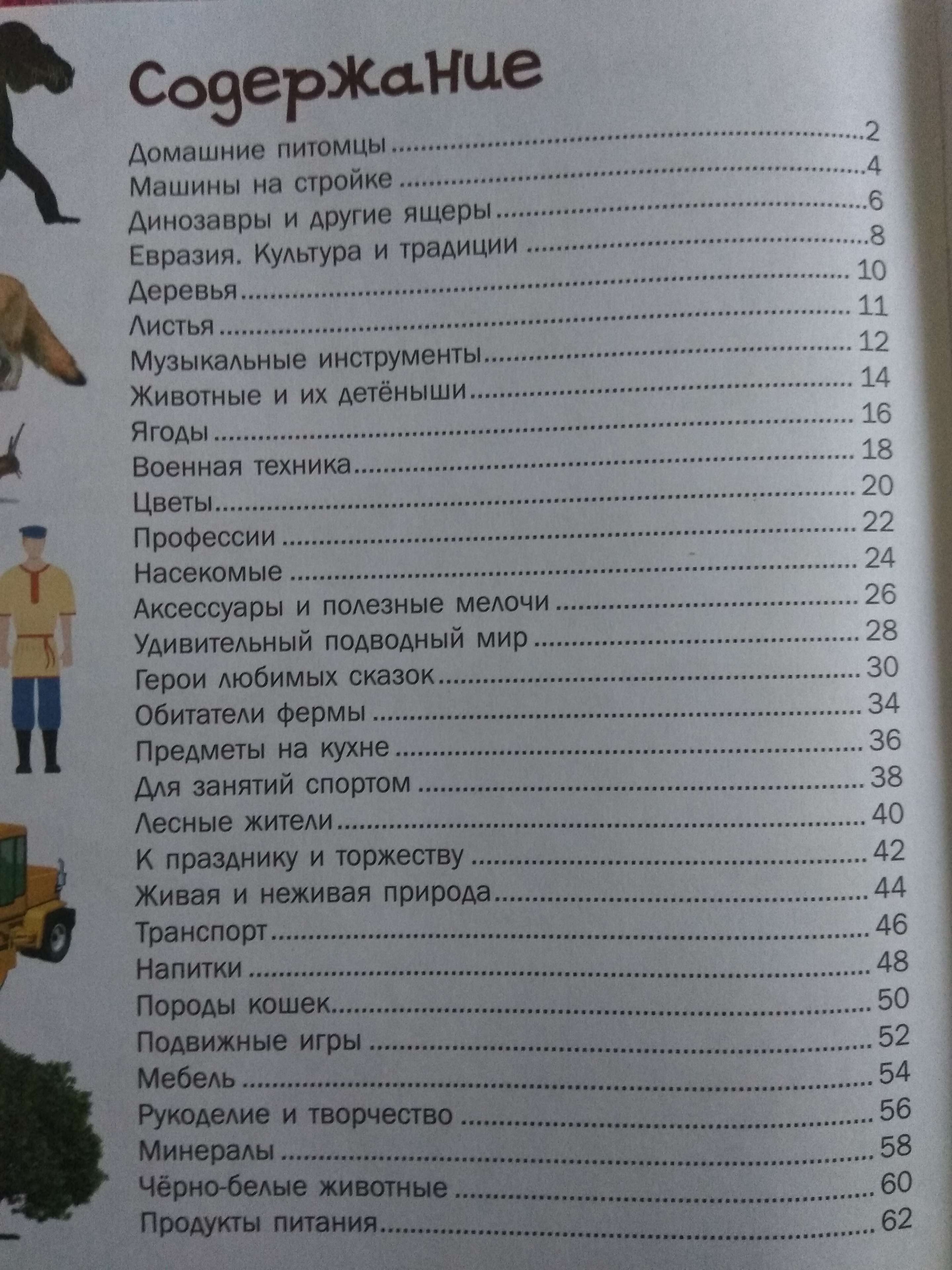 5000 картинок, которые можно рассматривать целый год. Доманская Л.В.  (3507580) - Купить по цене от 1 070.00 руб. | Интернет магазин SIMA-LAND.RU