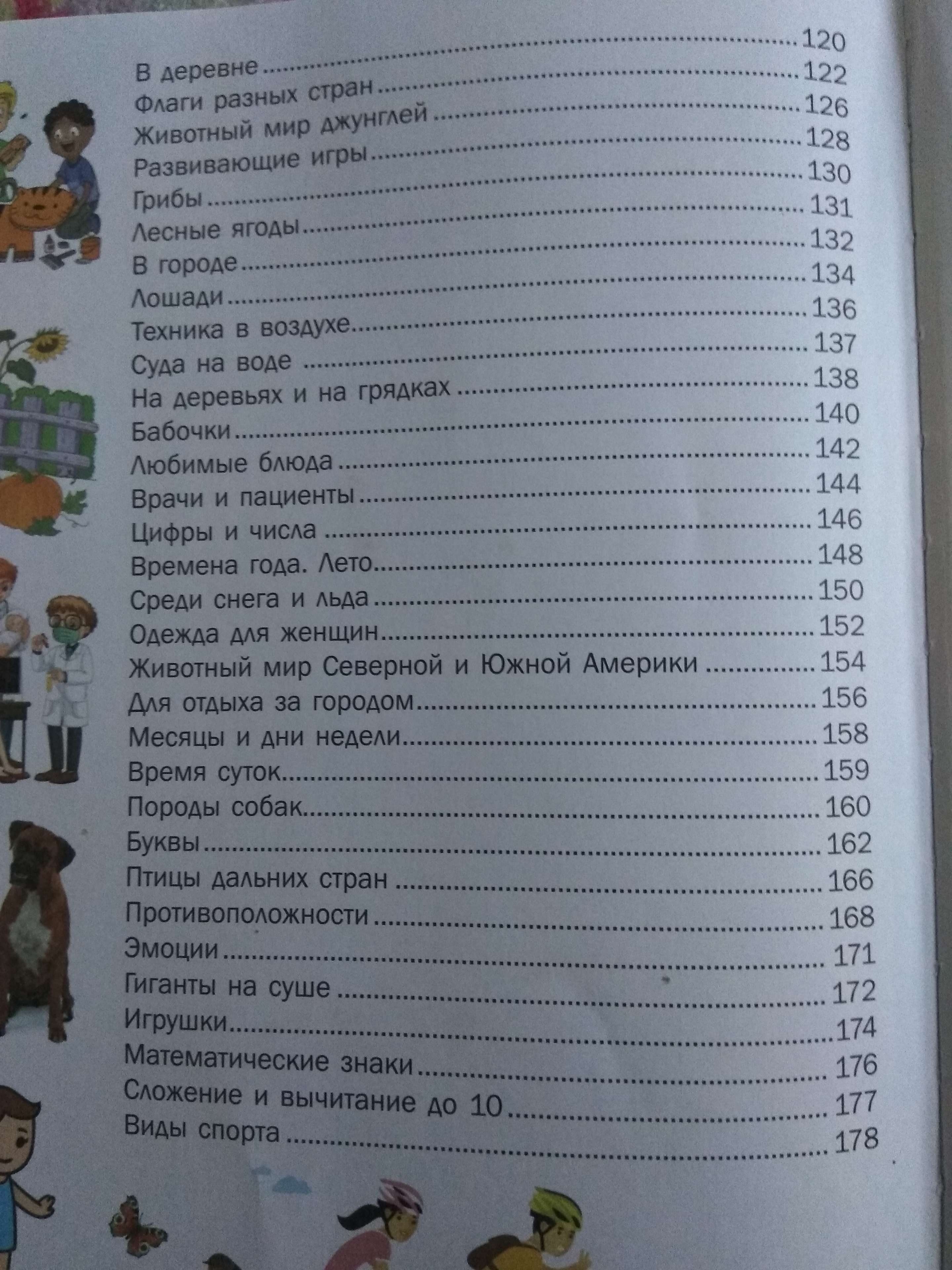 5000 картинок, которые можно рассматривать целый год. Доманская Л.В.  (3507580) - Купить по цене от 1 070.00 руб. | Интернет магазин SIMA-LAND.RU