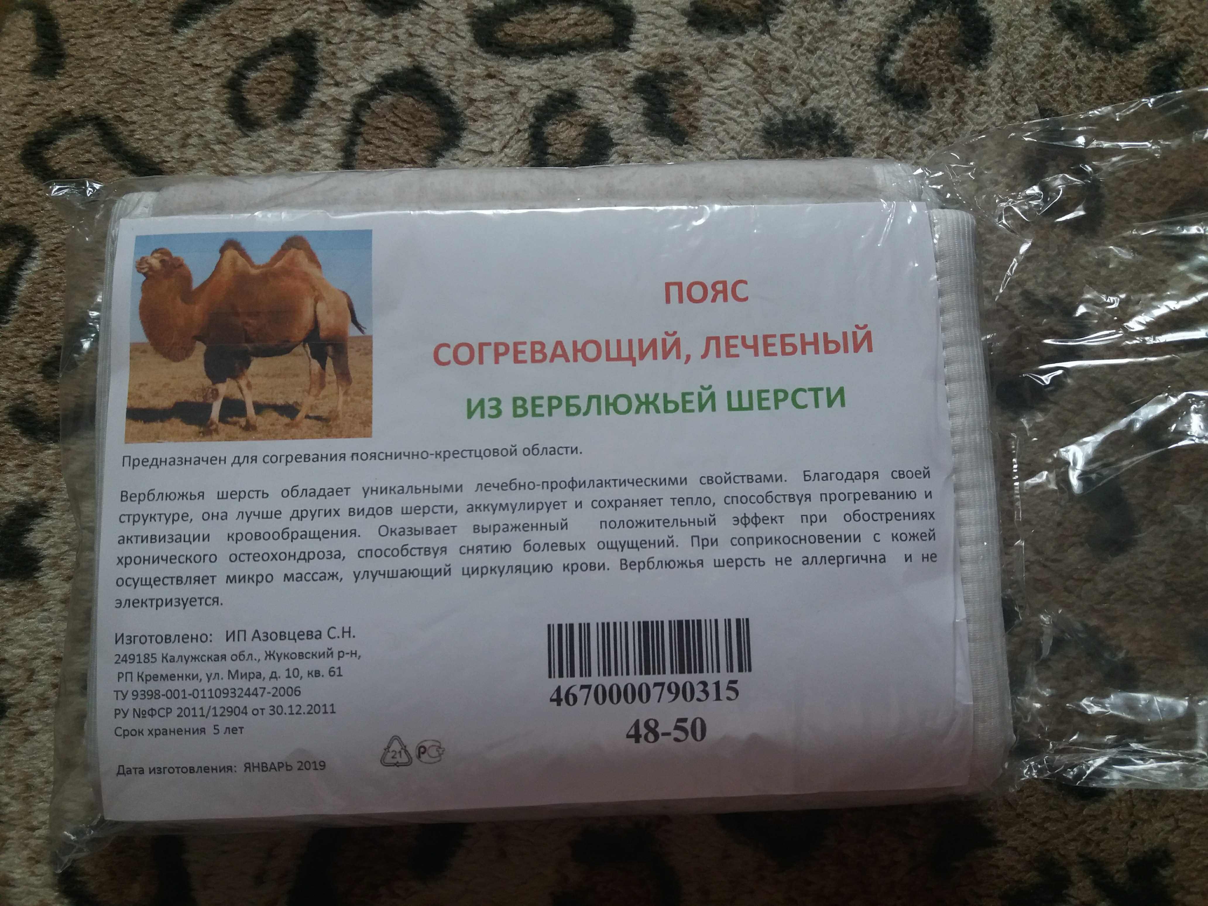 Фотография покупателя товара Пояс Azovmed, из верблюжьей шерсти, круговой, 48-51 размер - Фото 1