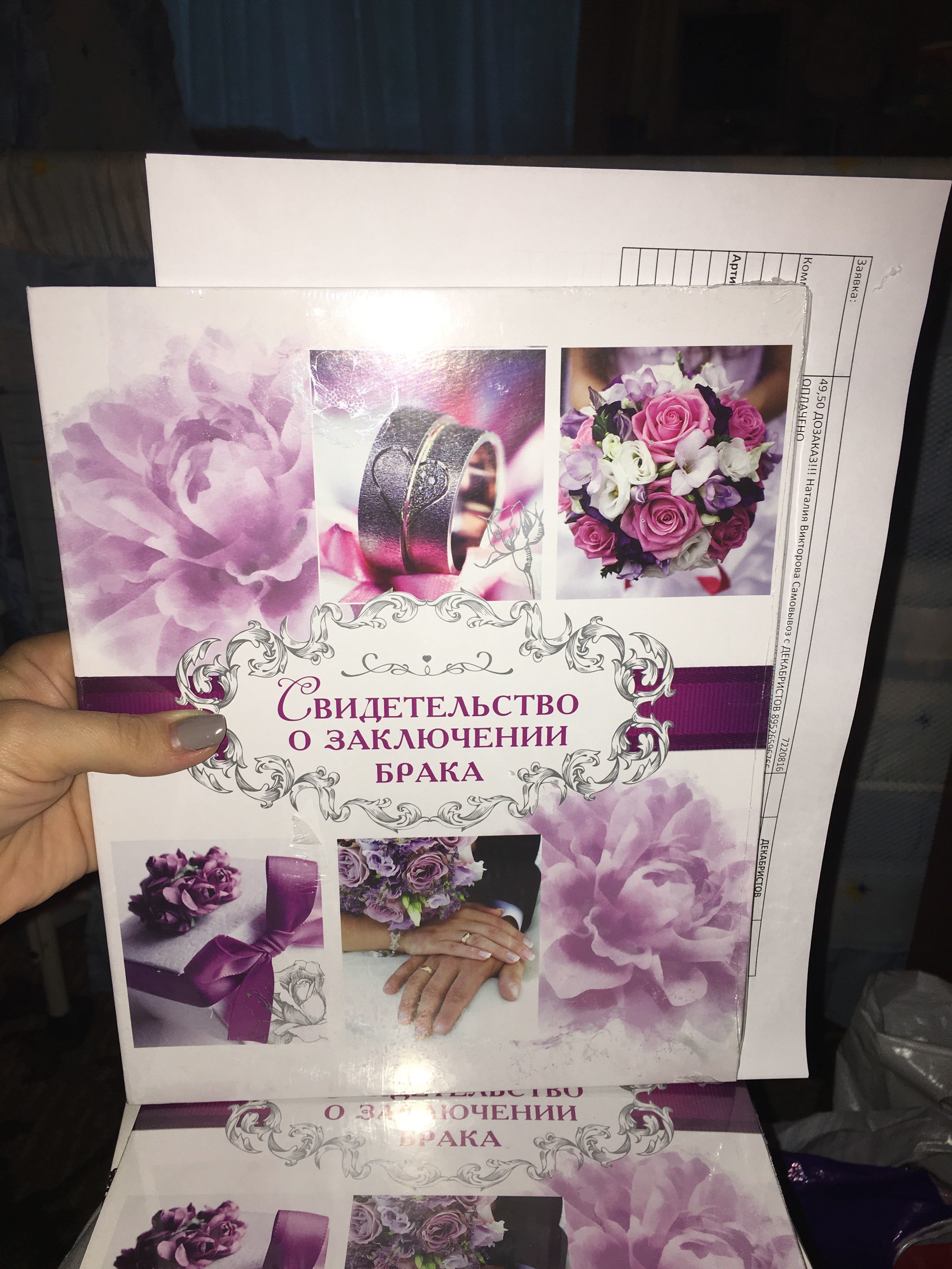 Фотография покупателя товара Папка для свидетельства о заключении брака «Пурпурная свадьба», А4 - Фото 6