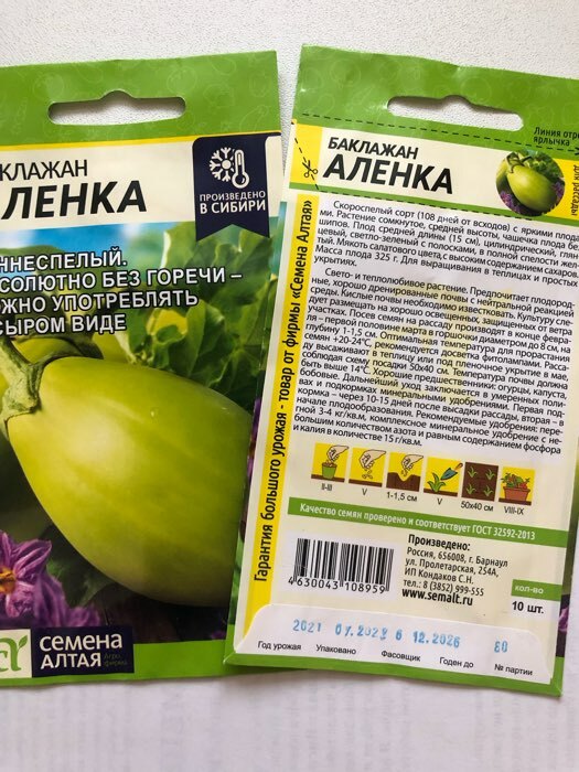 Фотография покупателя товара Семена баклажанов "Аленка" Семена Алтая раннеспелые, светло-зеленые, без горечи