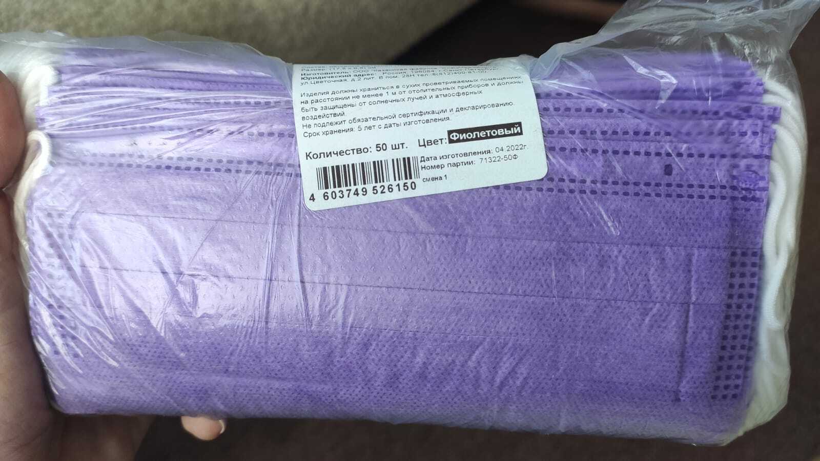 Фотография покупателя товара Маска  четырехслойная фиолетовый цвет