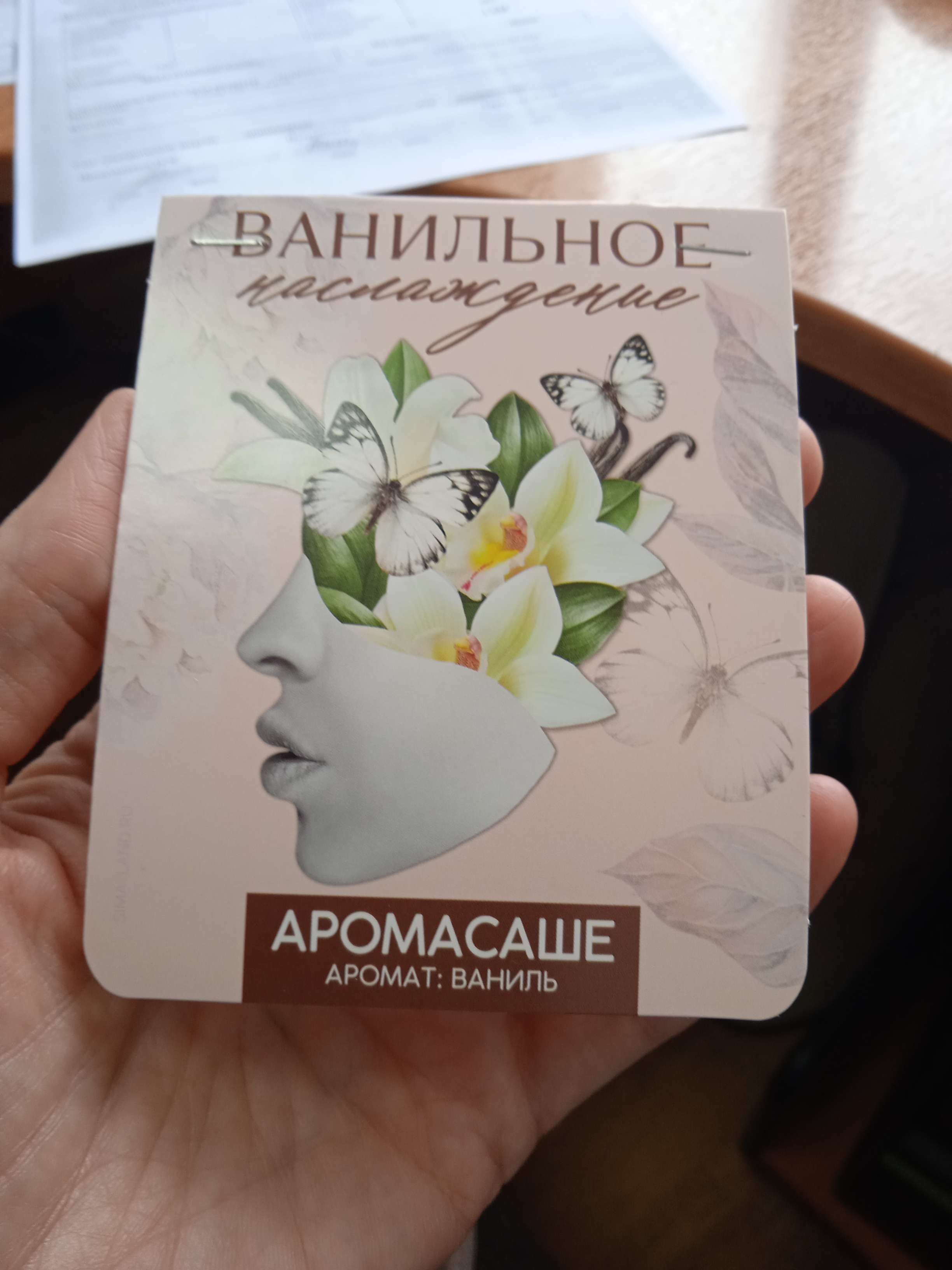 Фотография покупателя товара Ароматизатор для дома (саше) «Ванильное наслаждение», аромат ваниль, 8 х 15,5 см.