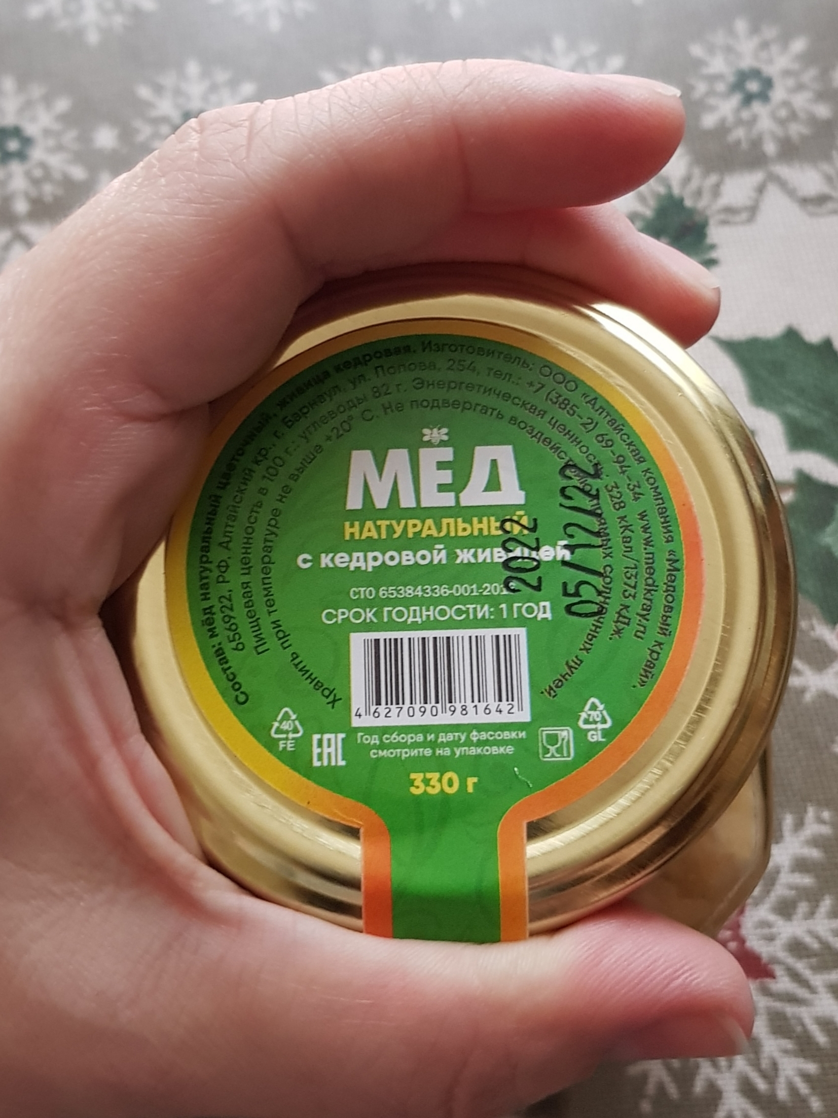 Фотография покупателя товара Мёд алтайский с кедровой живицей, 330 г - Фото 4