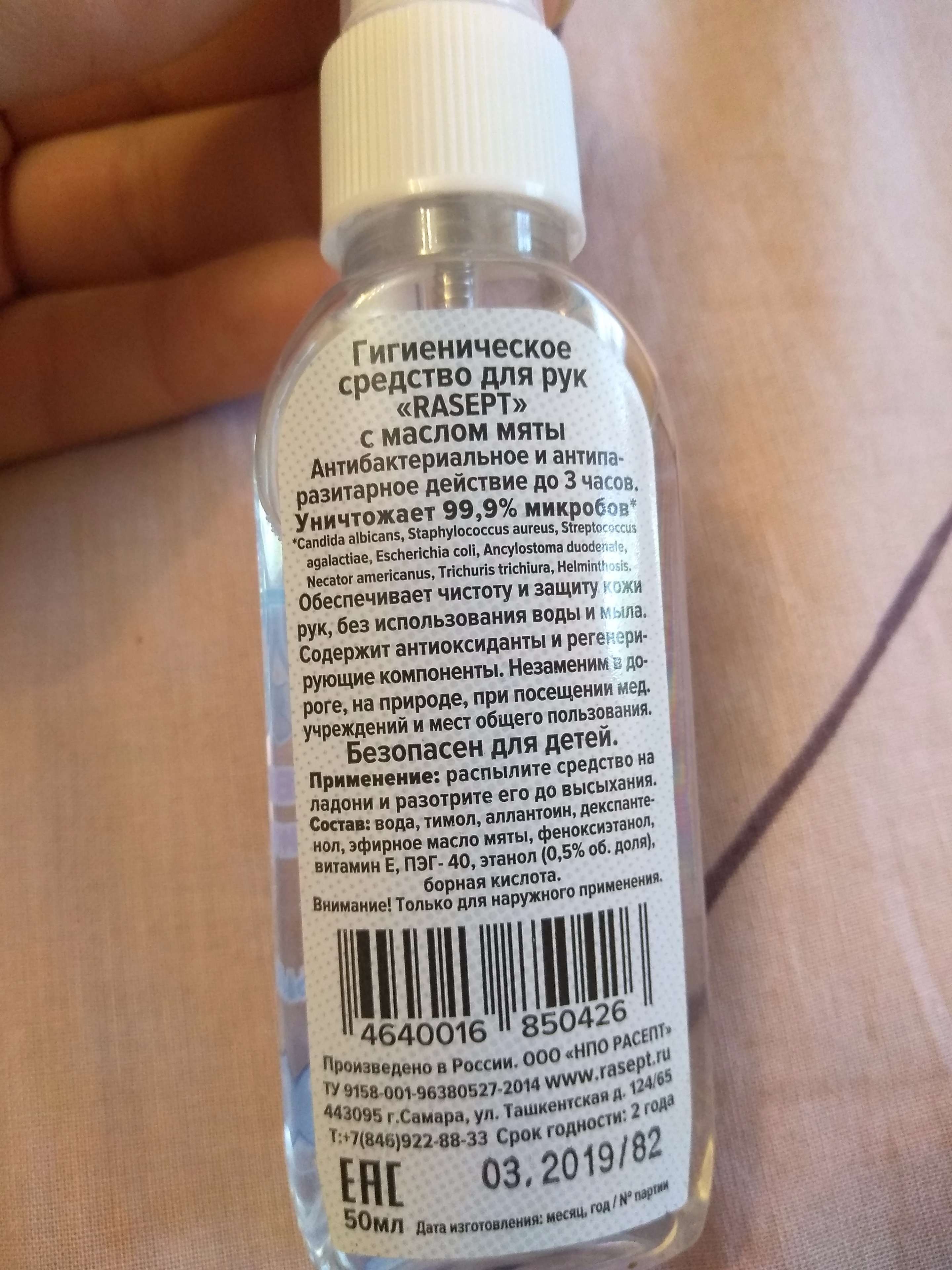 Фотография покупателя товара Антисептик для рук Rasept с маслом мяты, антибактериальный спрей, 50 мл - Фото 1