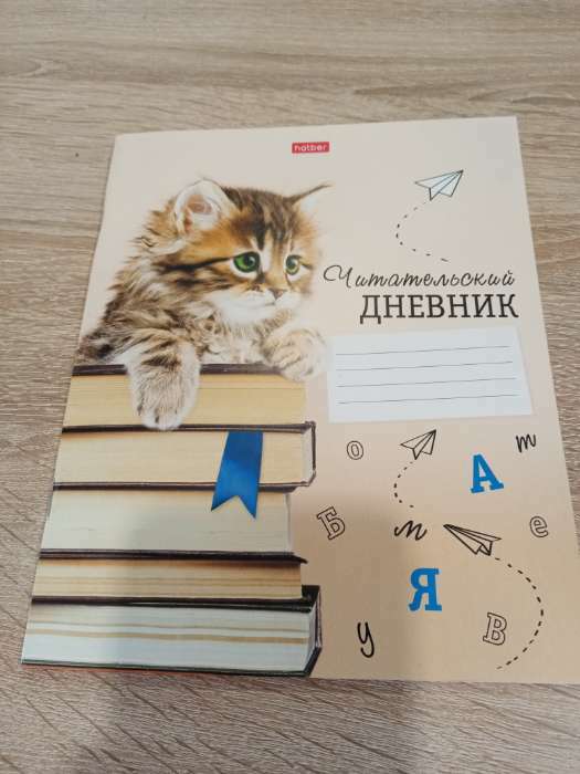 Фотография покупателя товара Читательский дневник А5, 24 листа, на скрепке, "Котёнок", с книжками, оригинальный блок - Фото 2
