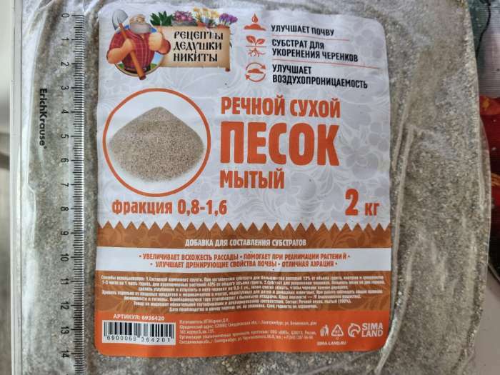 Фотография покупателя товара Речной песок "Рецепты дедушки Никиты", сухой, фр 0,8-1,6, 2 кг