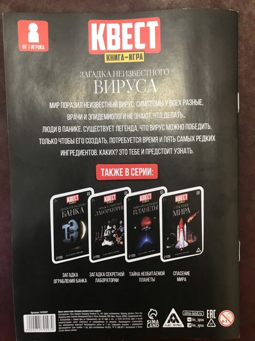 Фотография покупателя товара Квест книга-игра «Загадка неизвестного вируса», 26 страниц, 7+ - Фото 2