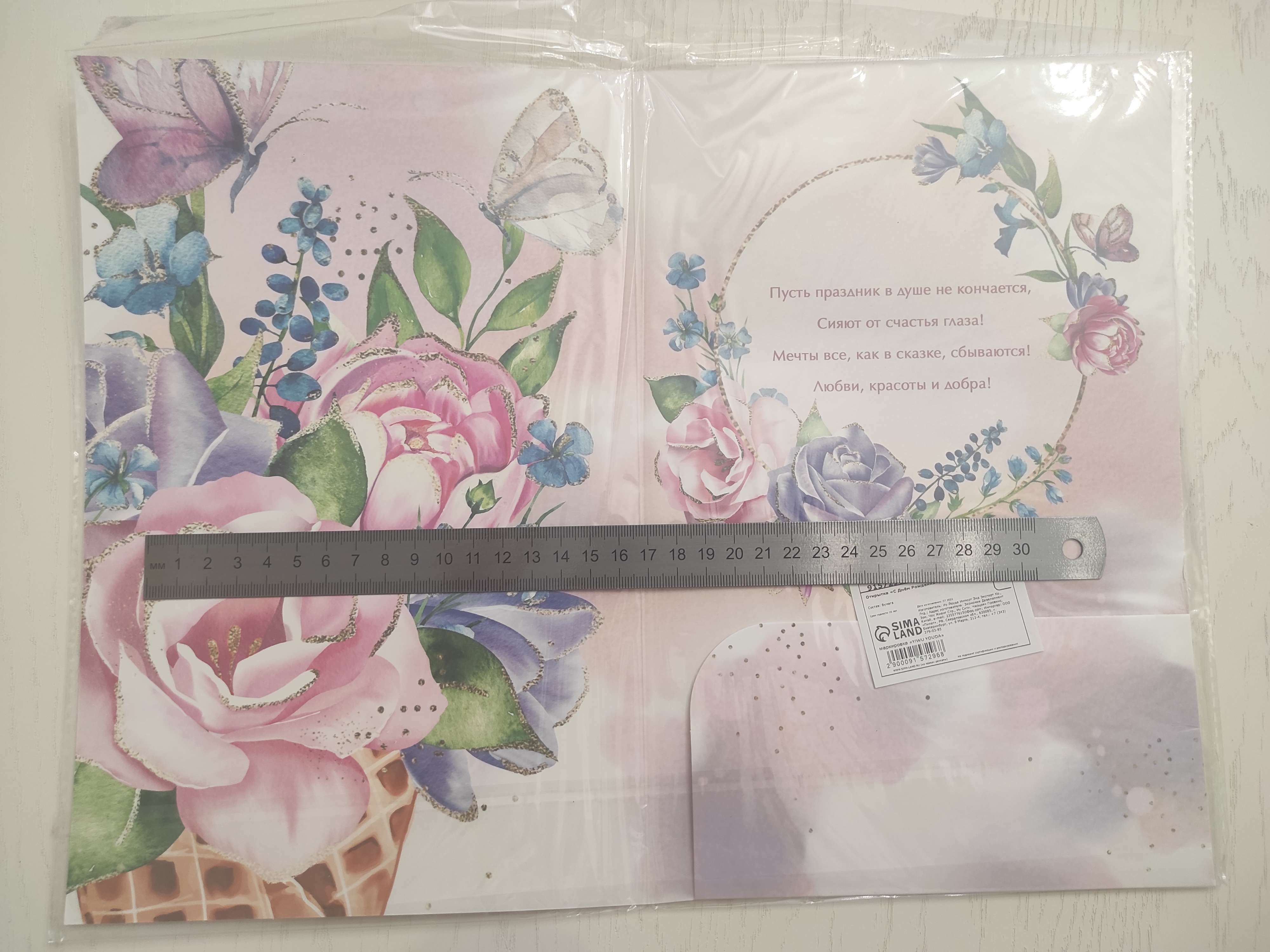 Фотография покупателя товара Открытка «С Днём Рождения», цветы, 19 × 29 см