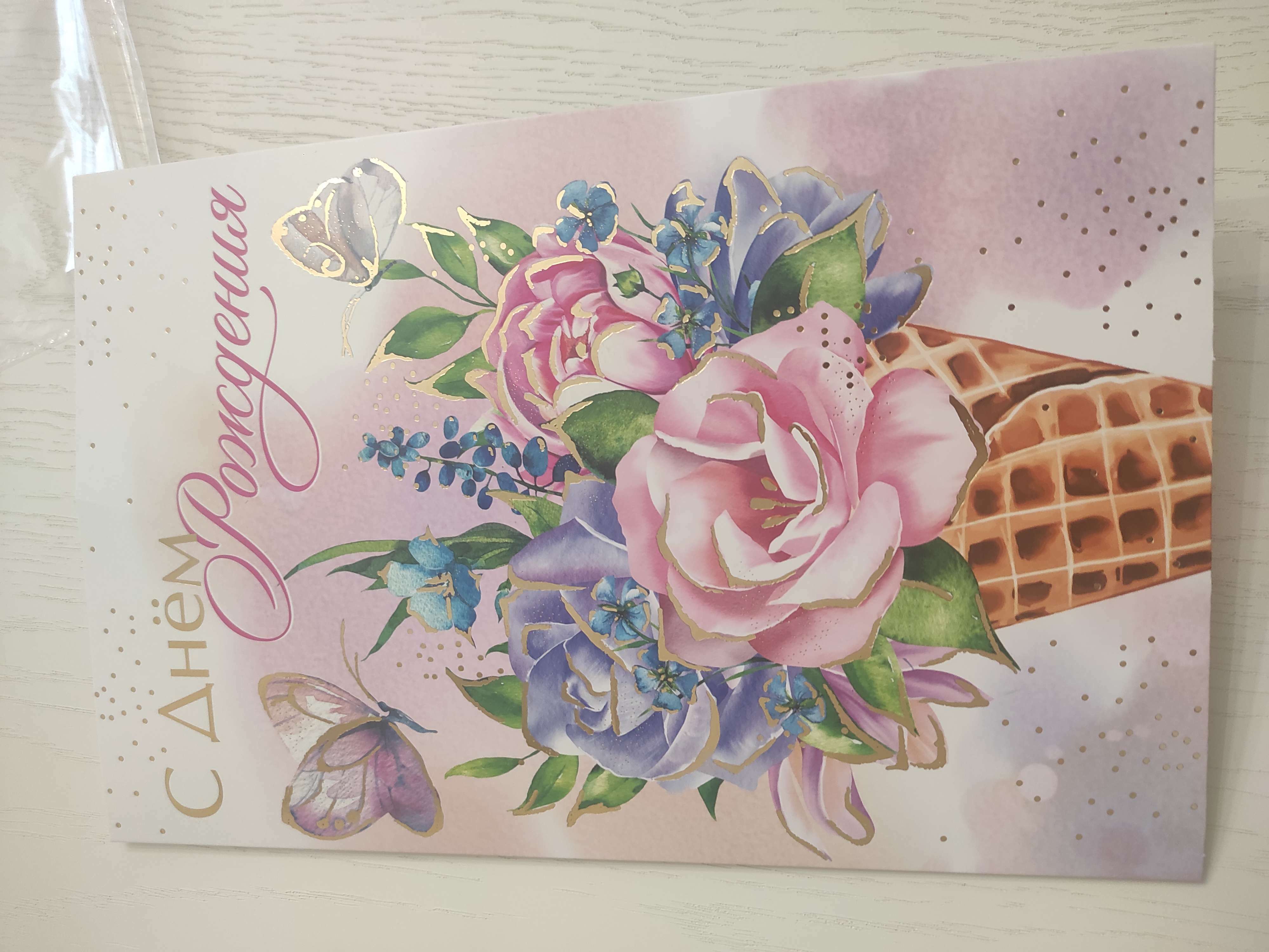 Фотография покупателя товара Открытка «С Днём Рождения», цветы, 19 × 29 см - Фото 1