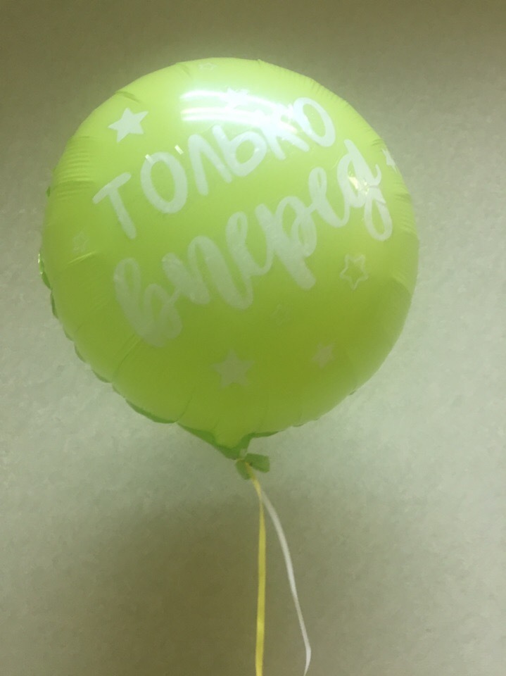 Фотография покупателя товара Воздушный шар «Только вперёд», 18", полимерный, с тассел лентой, зеленый - Фото 1