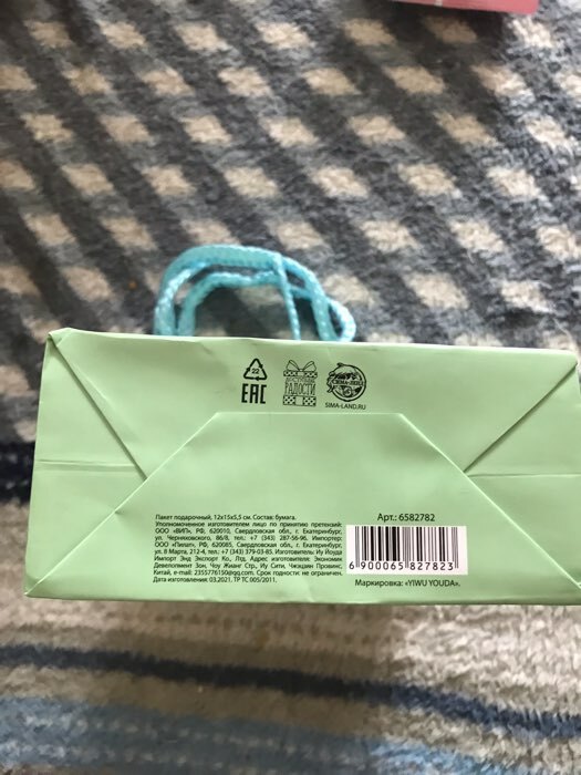 Фотография покупателя товара Пакет подарочный ламинированный, упаковка, «Зелёный», S 12 х 15 х 5,5 см
