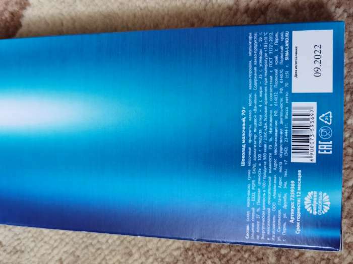 Фотография покупателя товара Шоколад молочный «Пена для бритья», 70 г - Фото 4