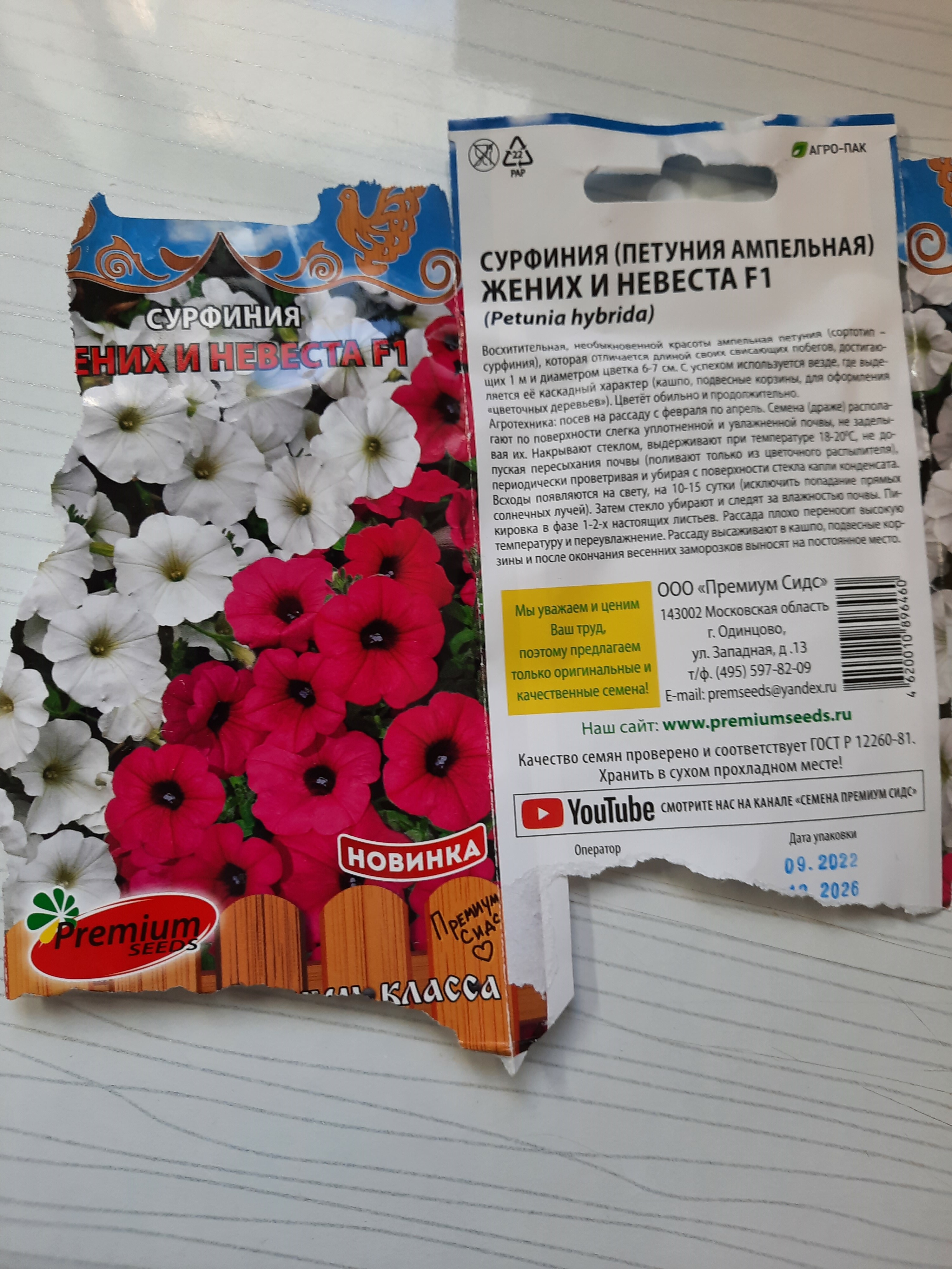 Фотография покупателя товара Семена цветов Сурфиния (петуния ампельная) "Жених и невеста", F1, 5 шт