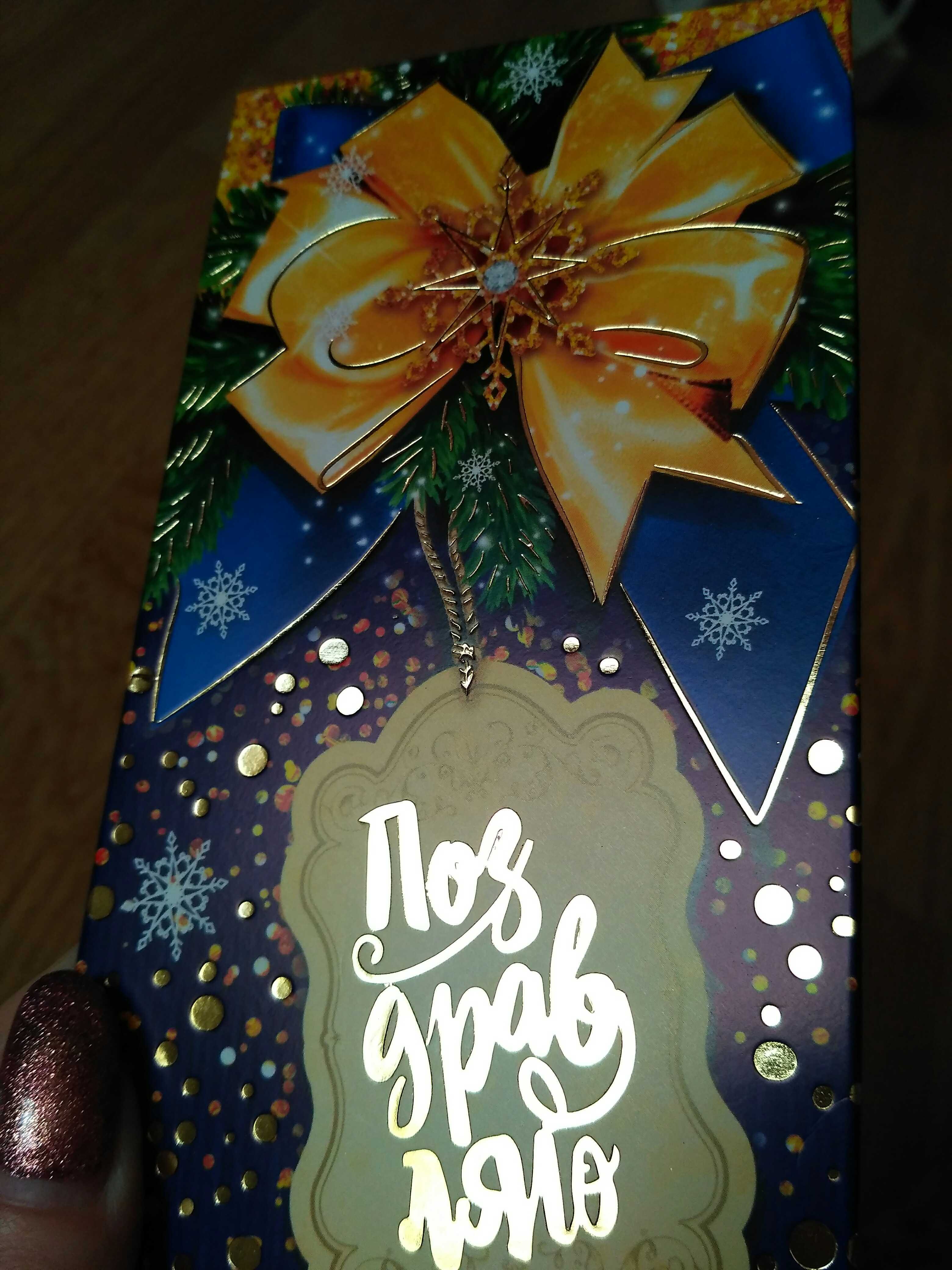 Фотография покупателя товара Набор конвертов с эффектами "Самый лучший новый год", 10 шт, 16,5 х 8 см - Фото 1
