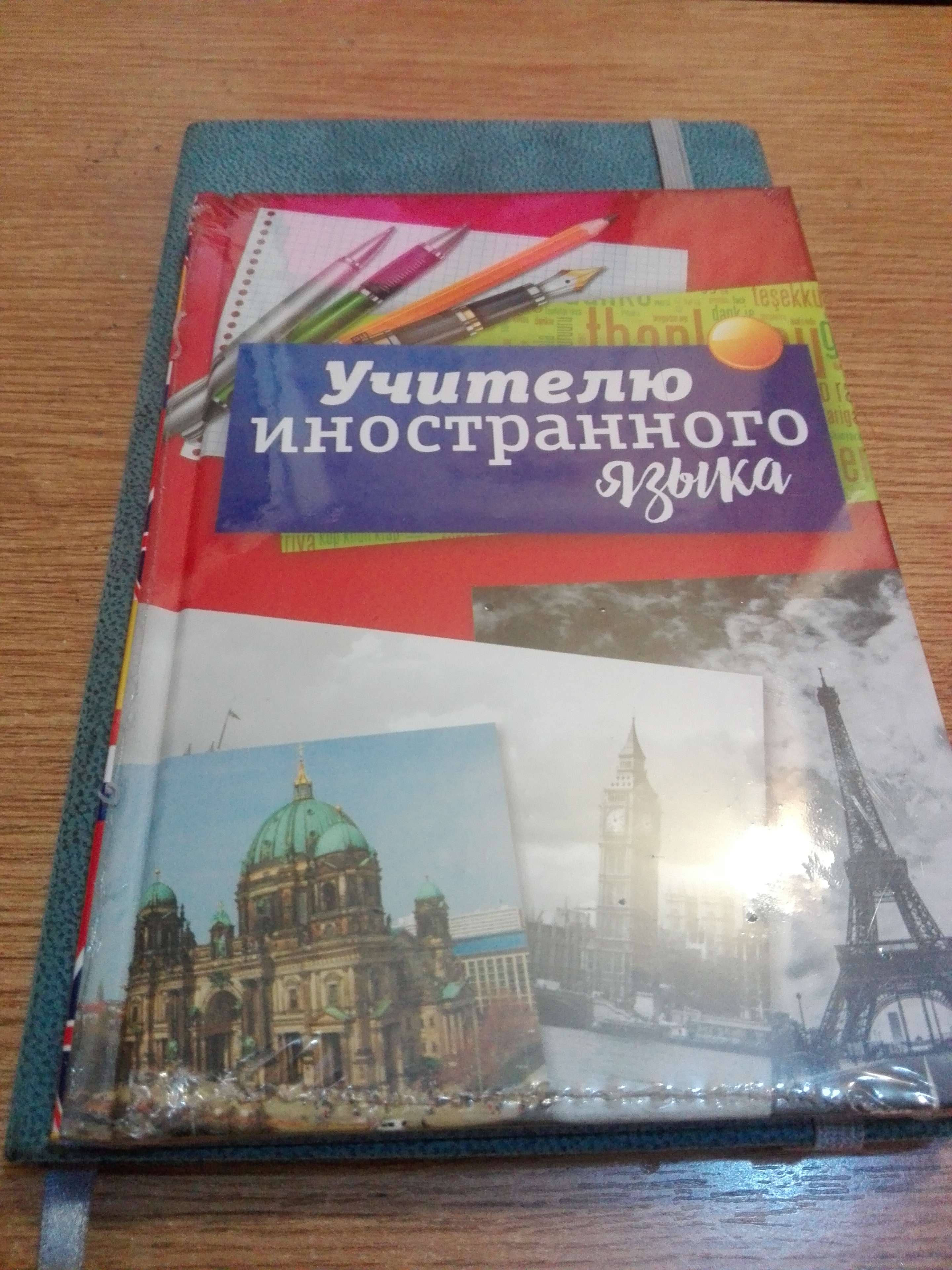Фотография покупателя товара Ежедневник «Учителю иностранного языка», твёрдая обложка, А6, 80 листов - Фото 1