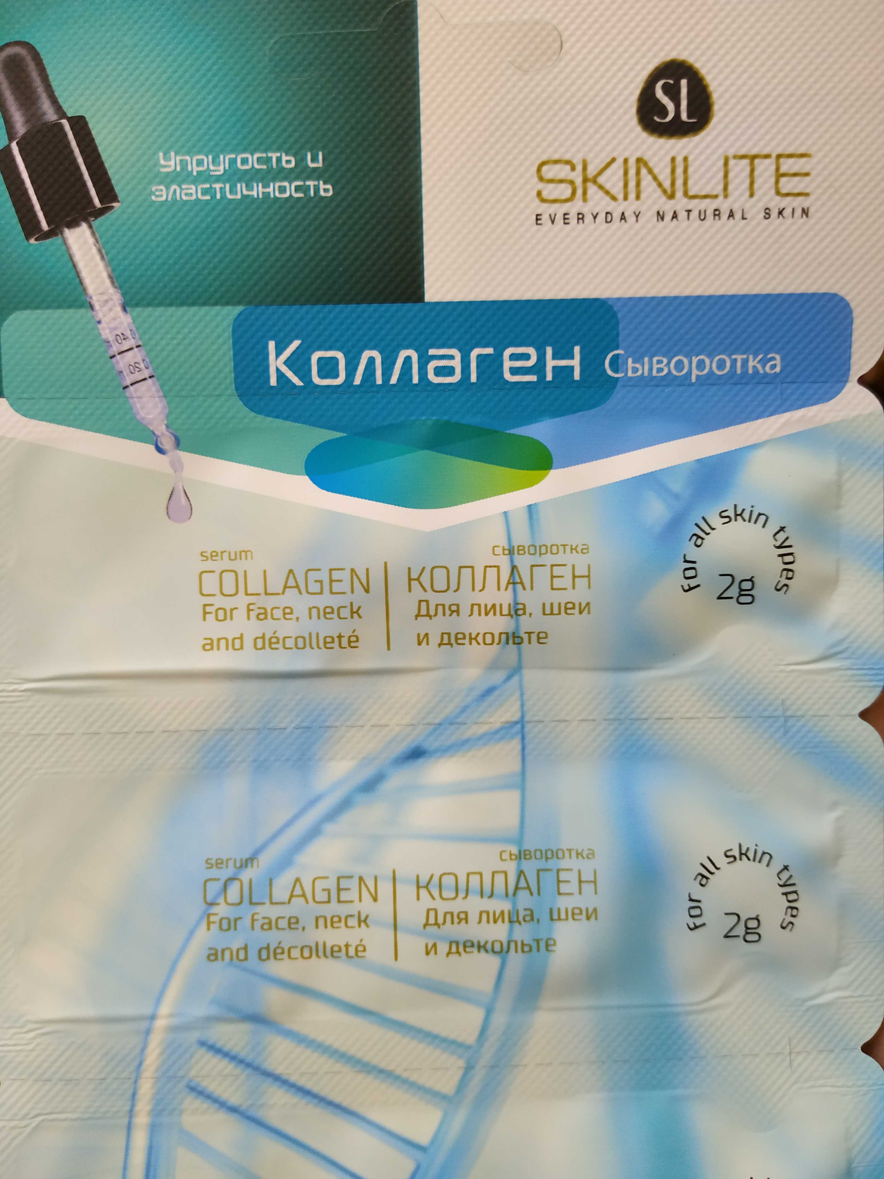 Фотография покупателя товара Сыворотка Skinlite "Пептиды", для обновления и омоложения кожи,,  2мл.х4 - Фото 2
