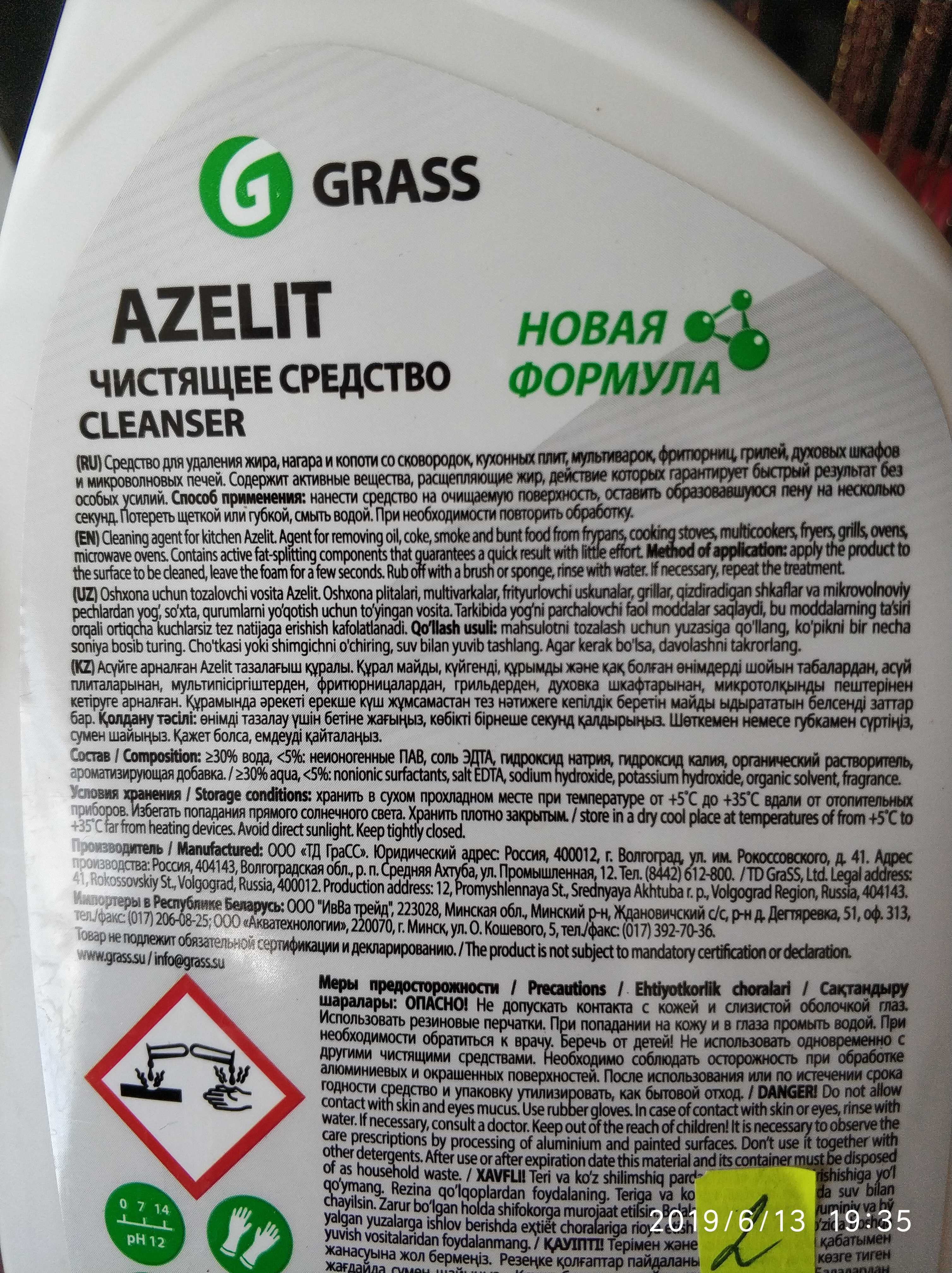 Фотография покупателя товара Чистящее средство Grass Azelit АНТИЖИР, спрей, для кухни, 600 мл