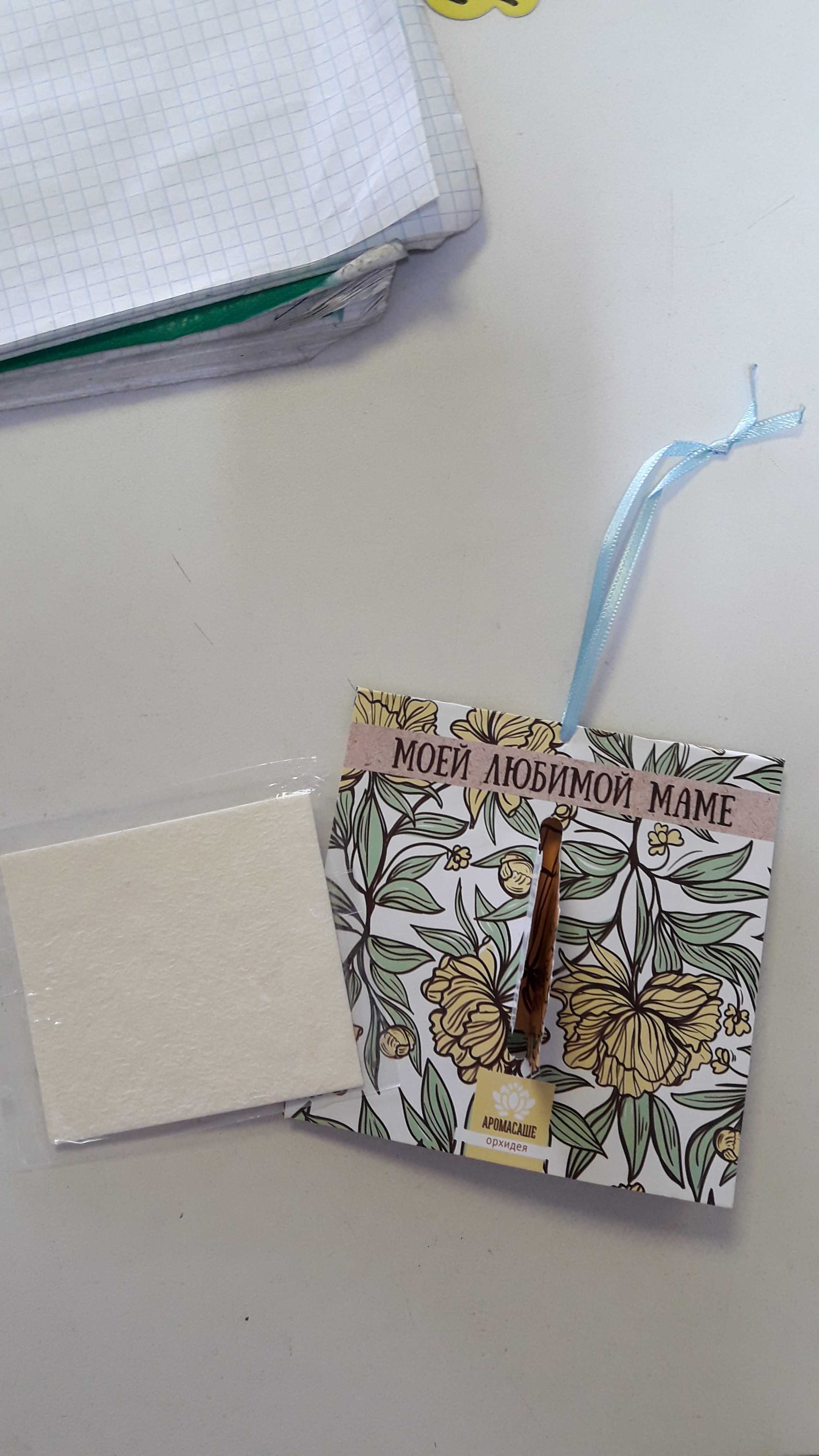 Фотография покупателя товара Аромасаше в конверте "Моей любимой маме" с ароматом орхидеи - Фото 1