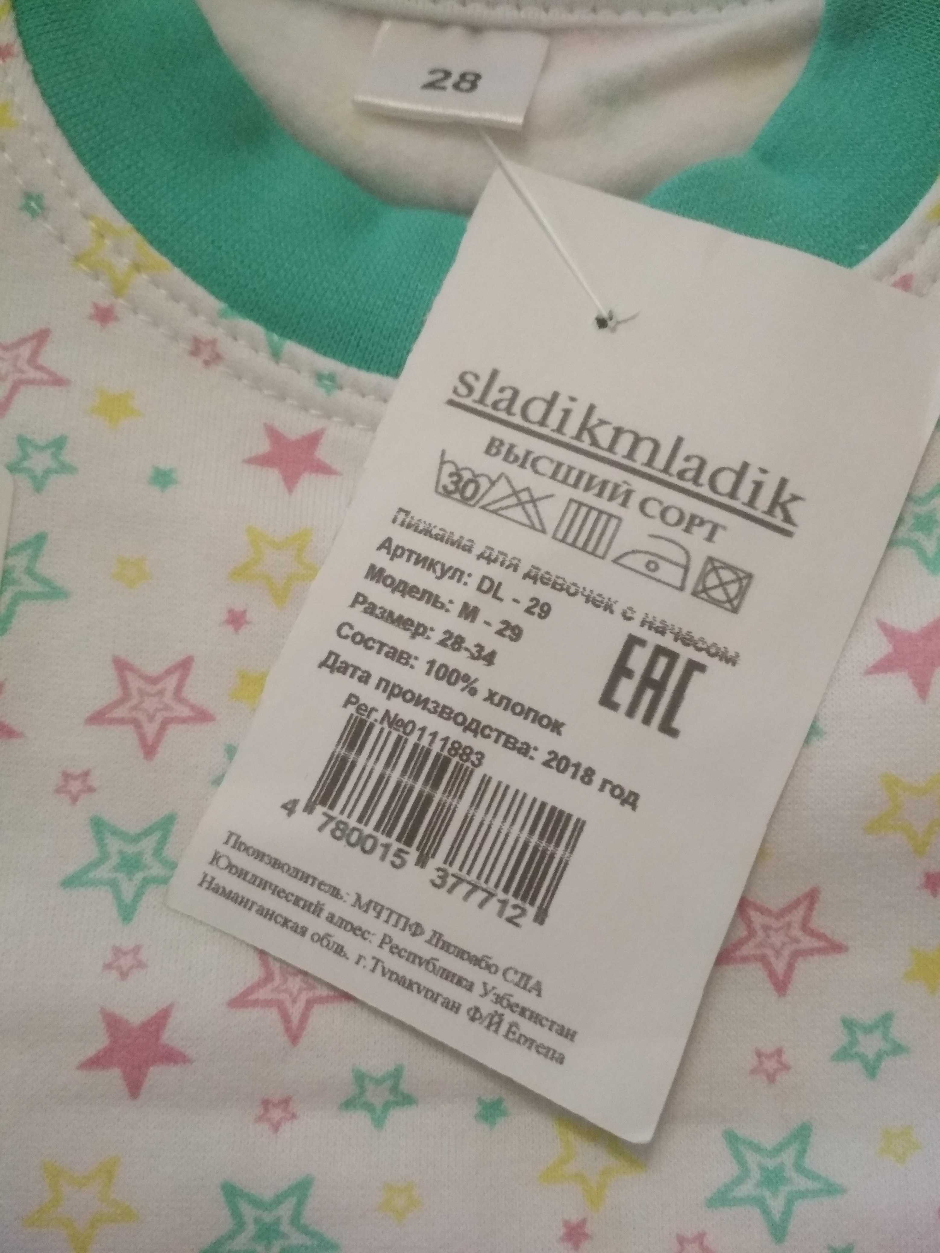 Фотография покупателя товара Пижама Star turquoise, цвет белый, рост 86-92 см - Фото 1