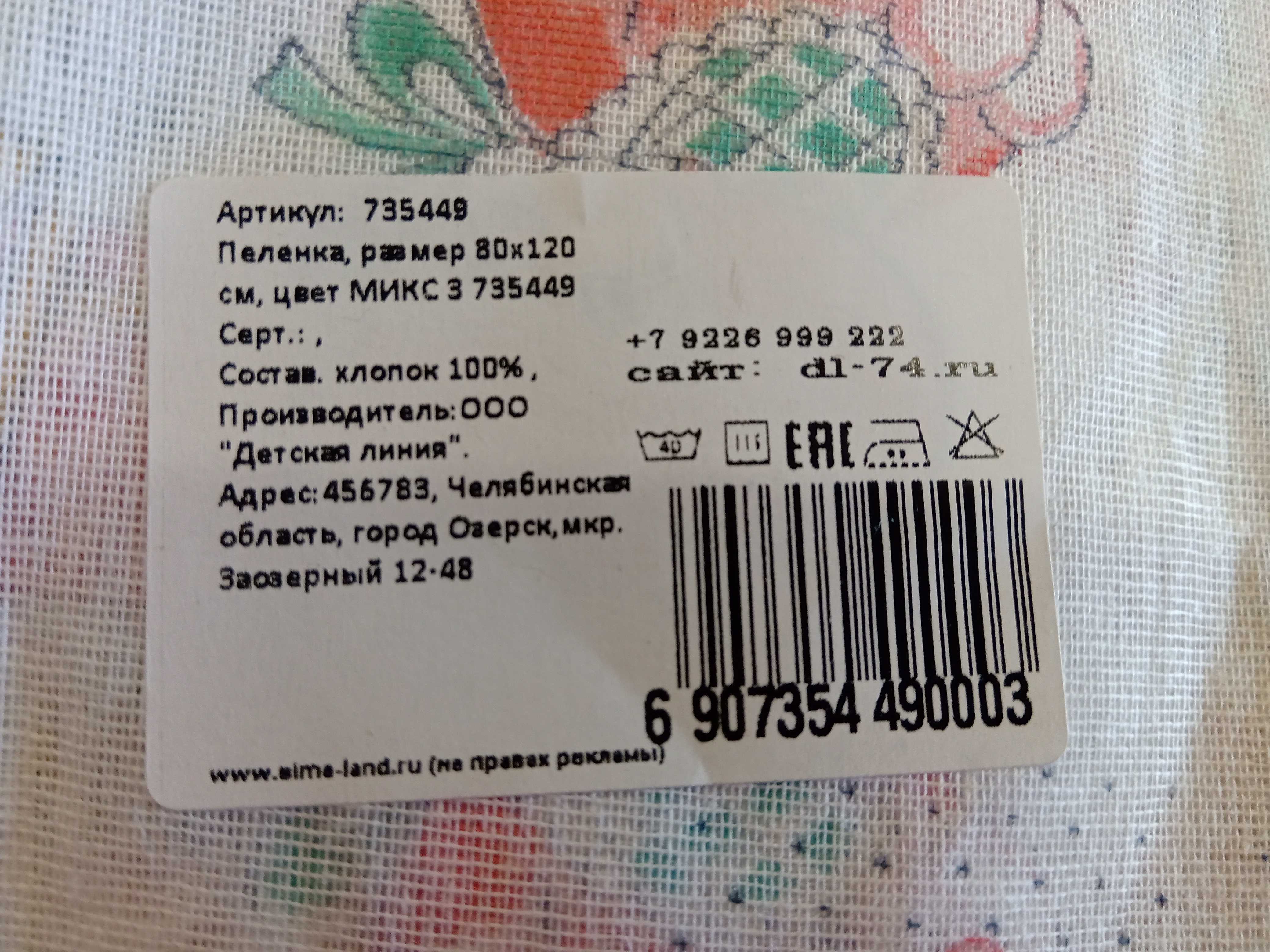 Фотография покупателя товара Пеленка, размер 80х120 см, ситец, цвет МИКС 3