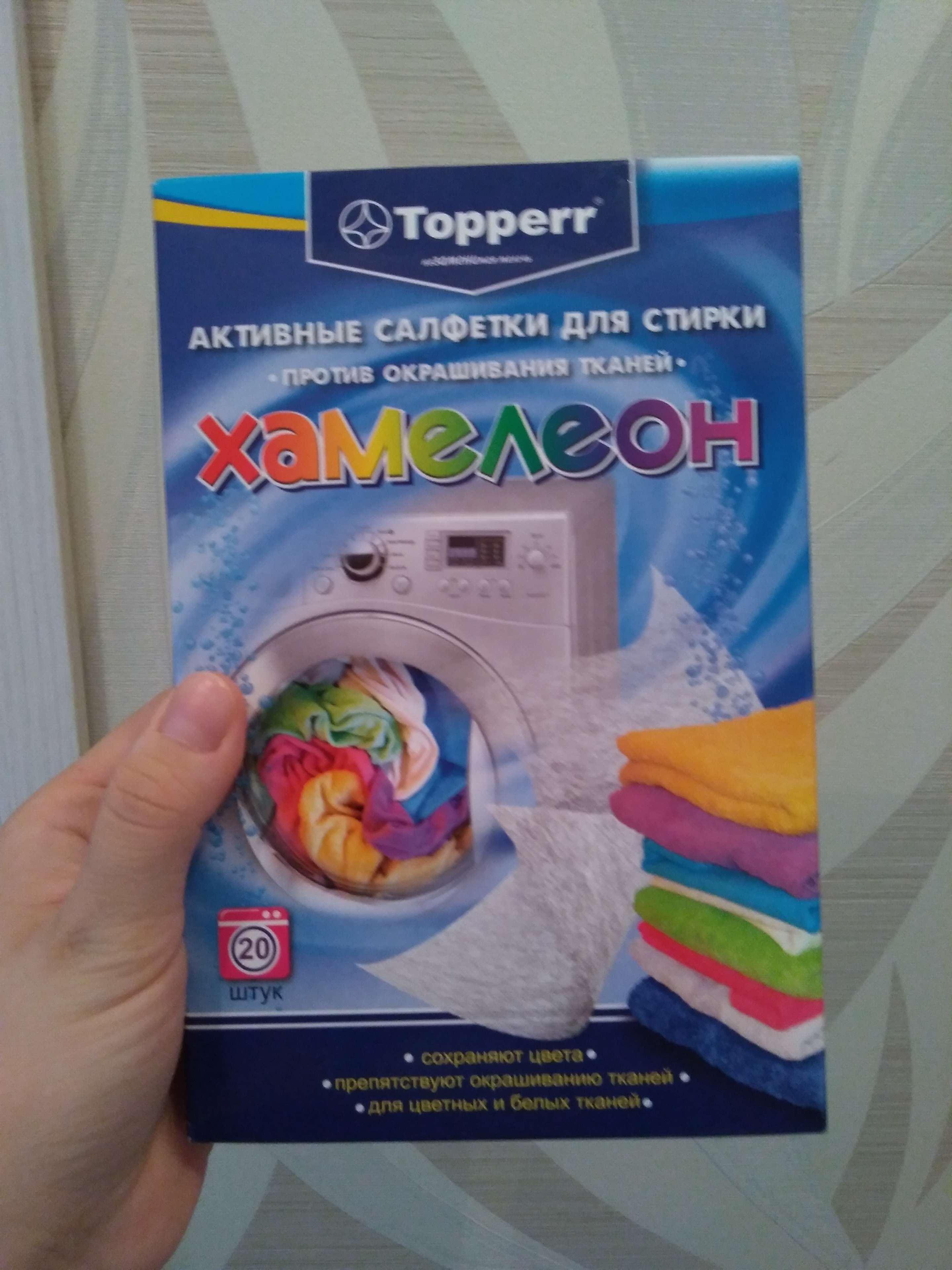 Фотография покупателя товара Активные салфетки для стирки Topperr, для разноцветных тканей, одноразовые, 20 шт - Фото 6