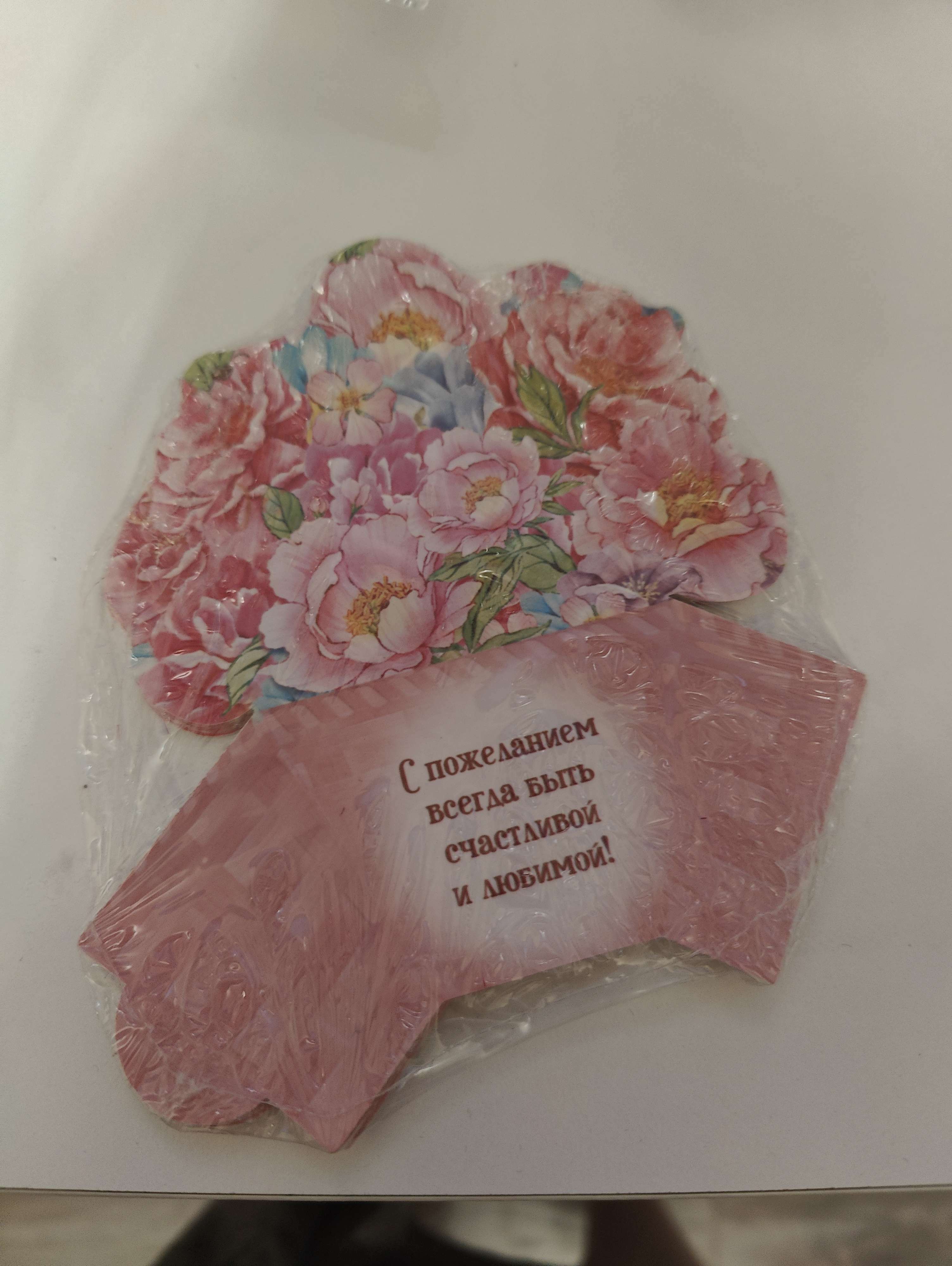 Фотография покупателя товара Открытка поздравительная "Только для тебя" 8 х 9 см - Фото 2