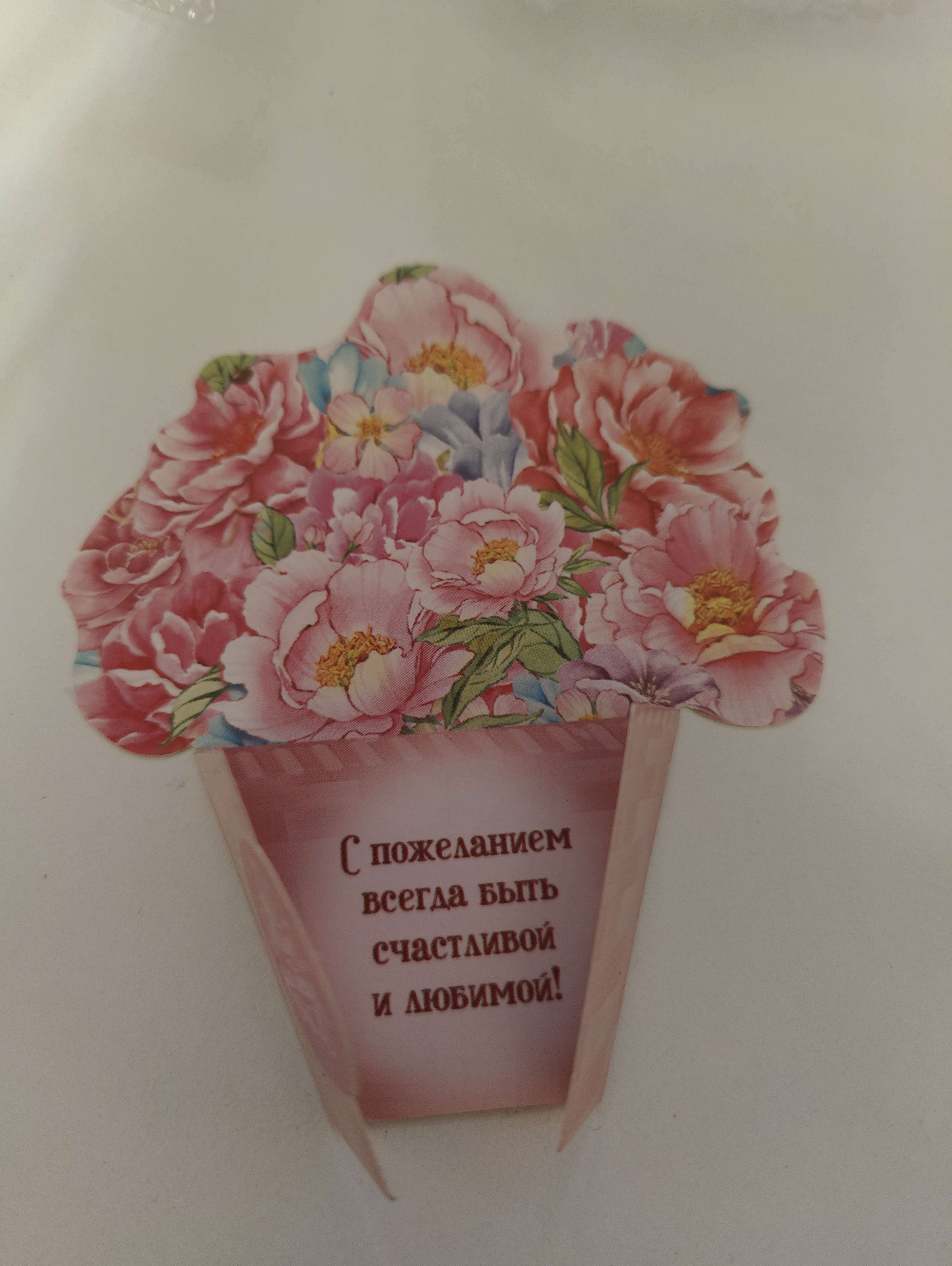 Фотография покупателя товара Открытка поздравительная "Только для тебя" 8 х 9 см - Фото 3