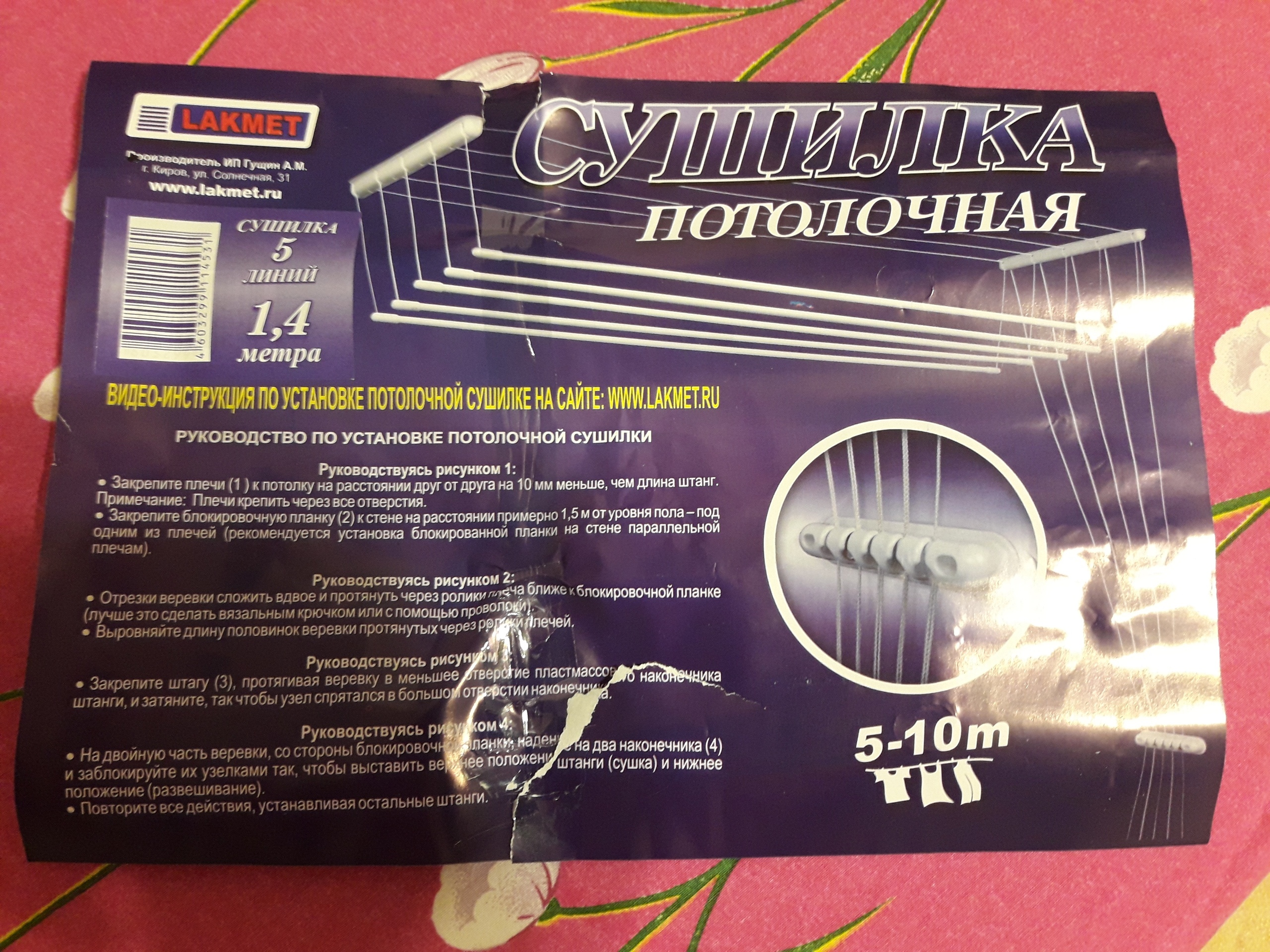 Фотография покупателя товара Сушилка для белья потолочная «Лиана», 5 линий, 1,4 м