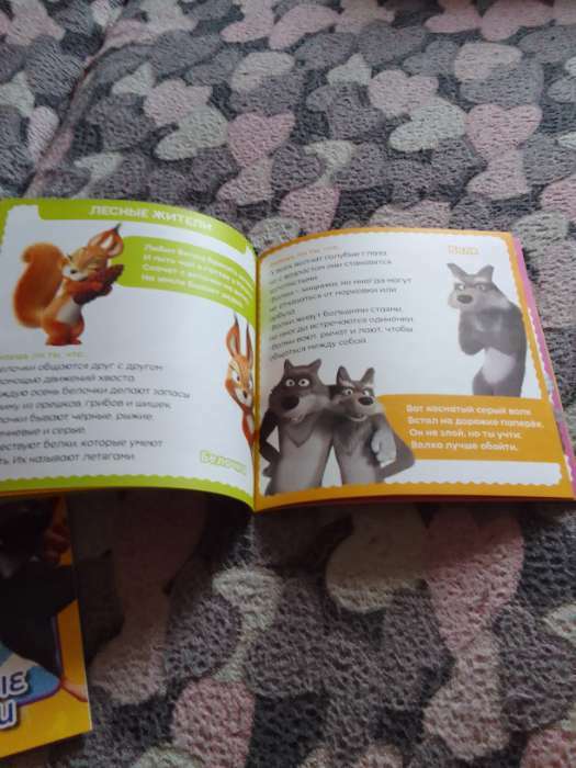 Фотография покупателя товара Обучающая книга с фактами «Знакомимся с животными», 19 × 19 см, 32 стр., Маша и Медведь