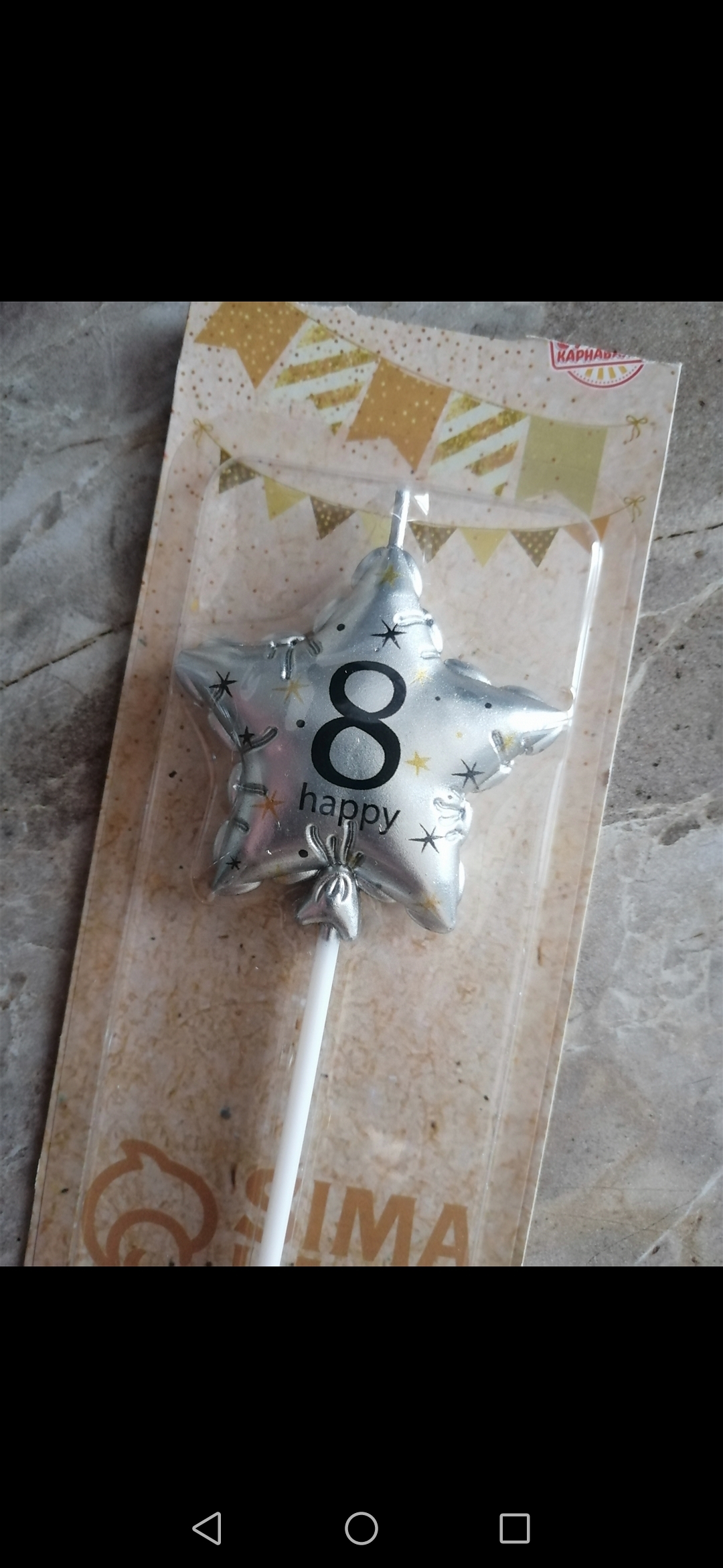 Фотография покупателя товара Свеча в торт на шпажке "Воздушный шарик.Звезда", цифра 8, 5,5 см, серебряная