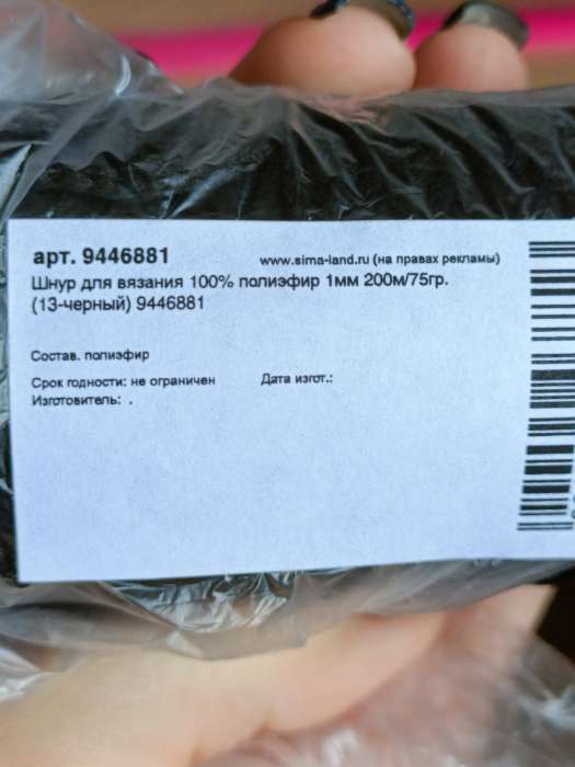 Фотография покупателя товара Шнур для вязания 100% полиэфир 1мм 200м/75±10гр (13-черный)