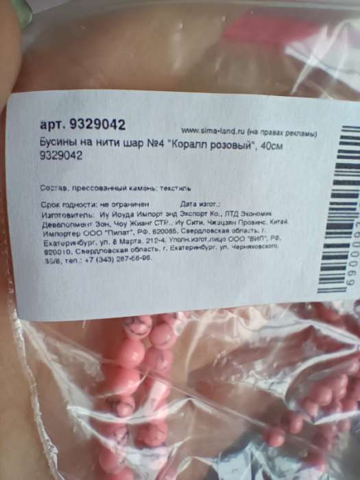 Фотография покупателя товара Бусины на нити шар №4 "Коралл светло-розовый", 40см - Фото 1