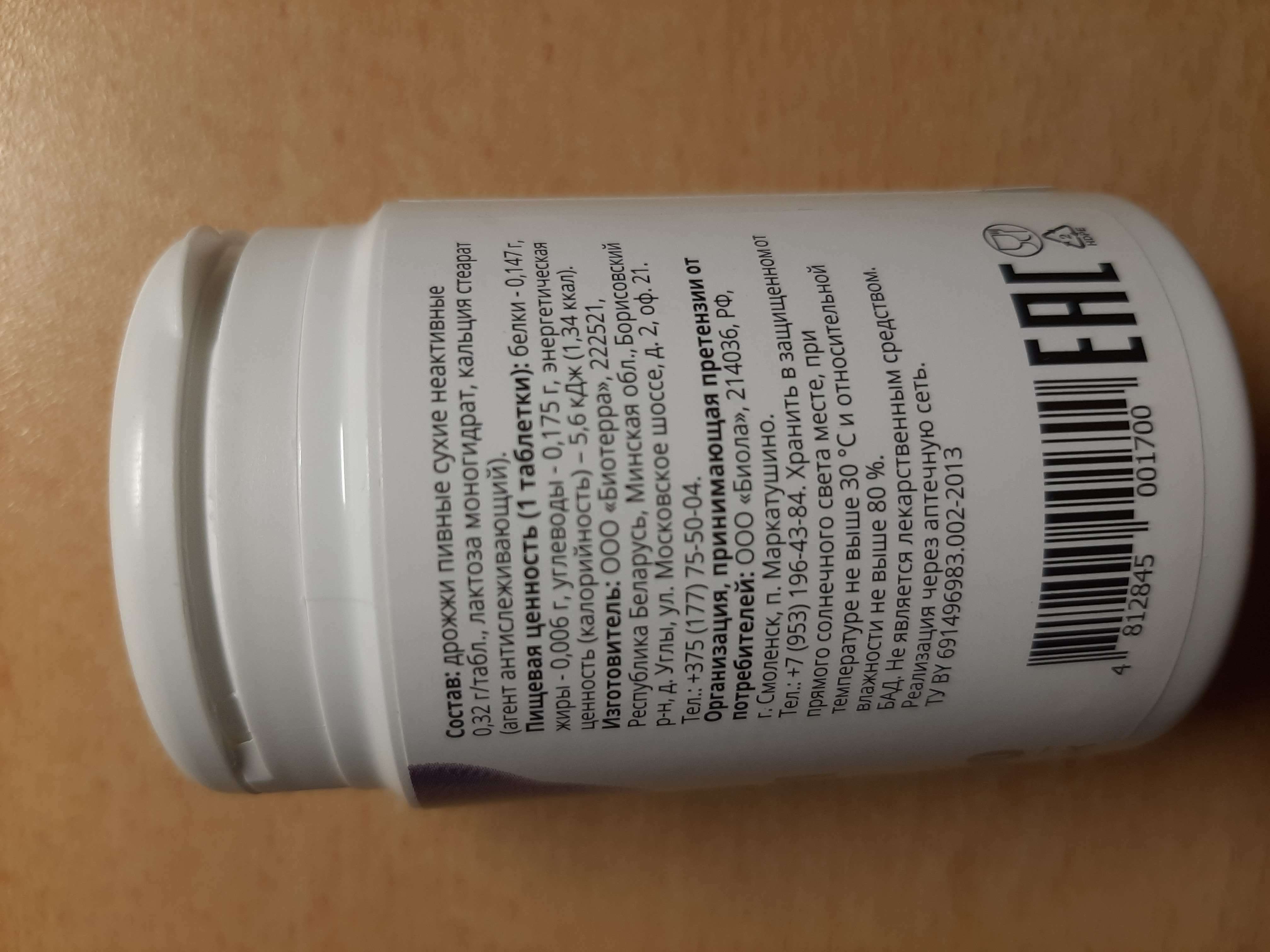 Фотография покупателя товара Дрожжи пивные «Витатека», комплекс витаминов группы B, 100 таблеток по 500 мг