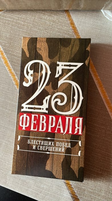 Фотография покупателя товара Коробка для шоколада, кондитерская упаковка, «23 Февраля», 17,3 х 8,8 х 1,5 см - Фото 4